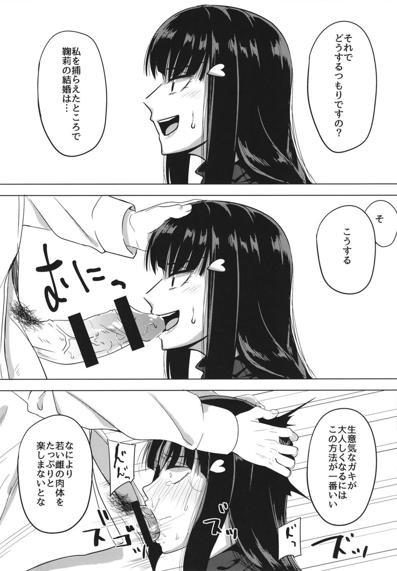 [えのころくらげ (NOSA)] シッソウ、カンキン、淫ラニ堕チル (ラブライブ! サンシャイン!!) [DL版]