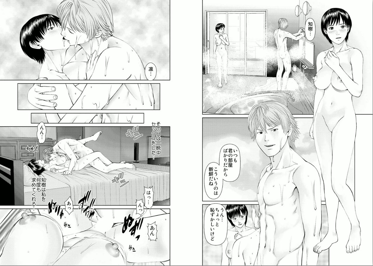 [usi] 愛欲のスピリチュアル2 [DL版]