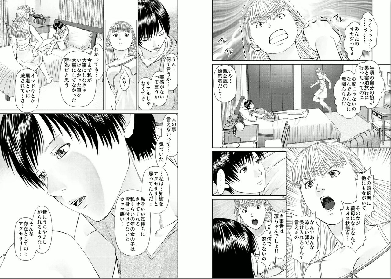 [usi] 愛欲のスピリチュアル2 [DL版]