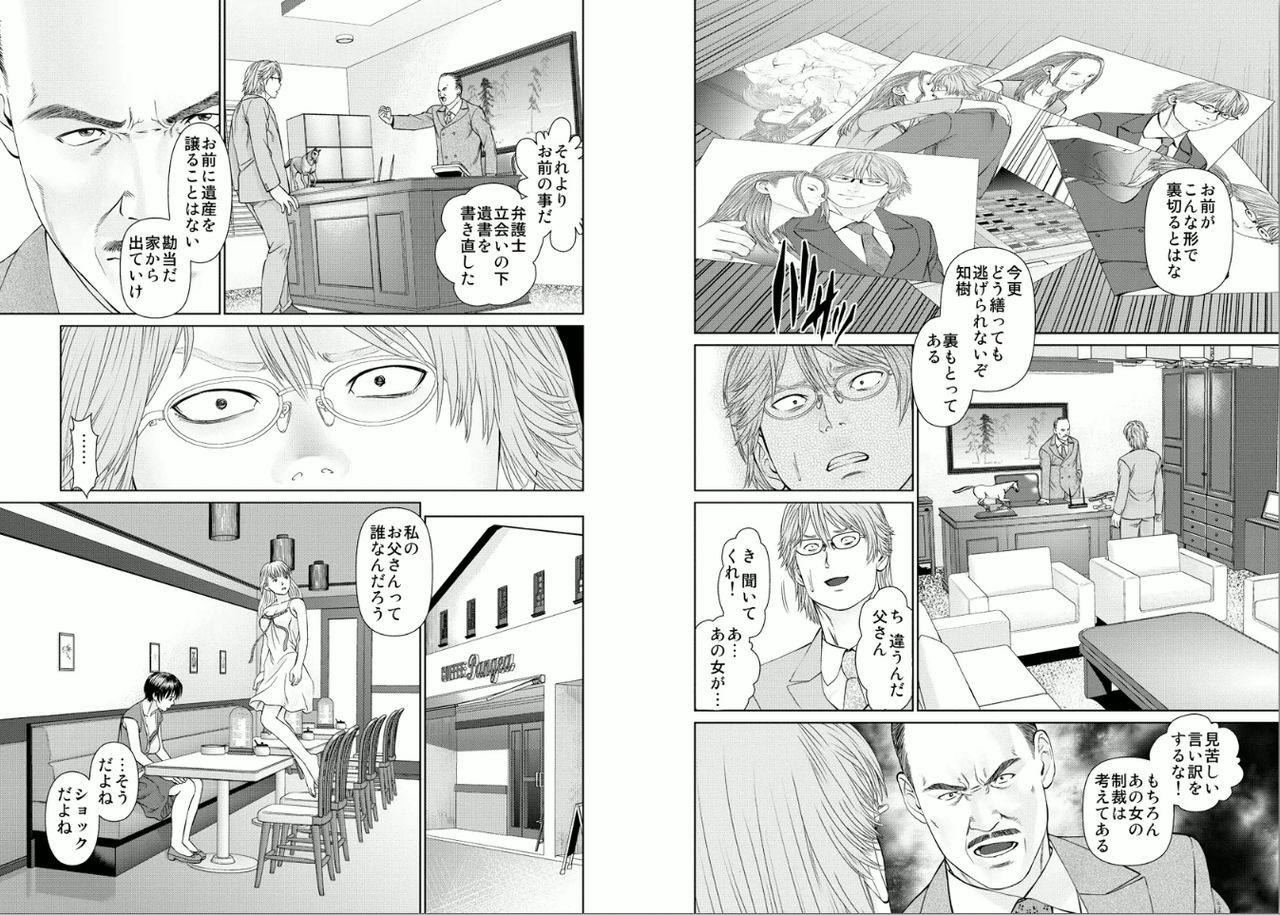 [usi] 愛欲のスピリチュアル2 [DL版]