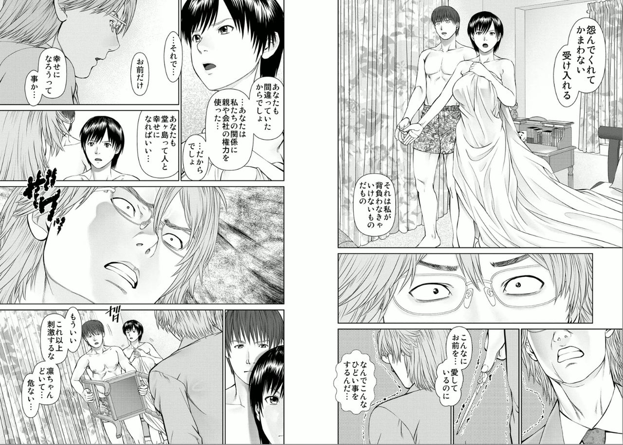 [usi] 愛欲のスピリチュアル2 [DL版]