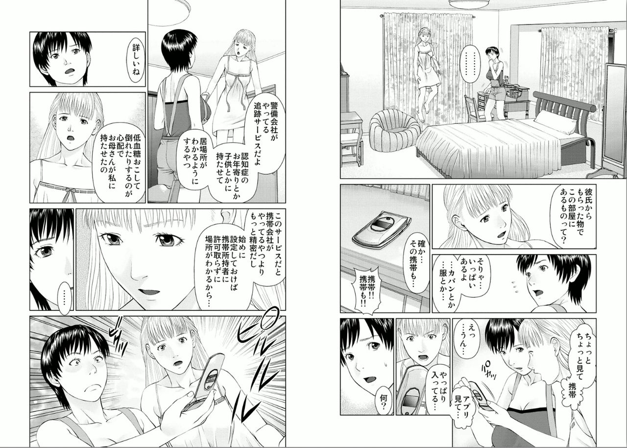 [usi] 愛欲のスピリチュアル2 [DL版]