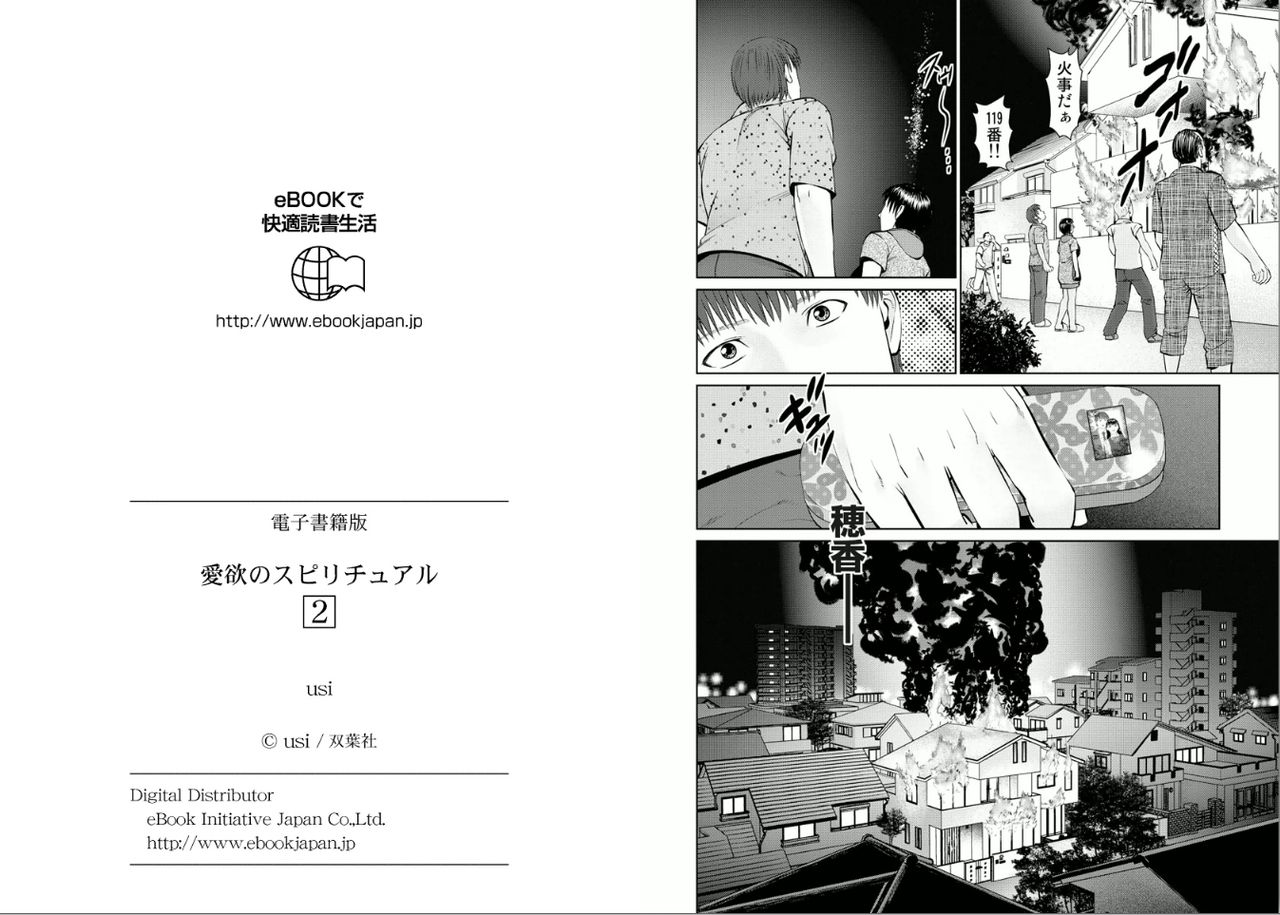 [usi] 愛欲のスピリチュアル2 [DL版]