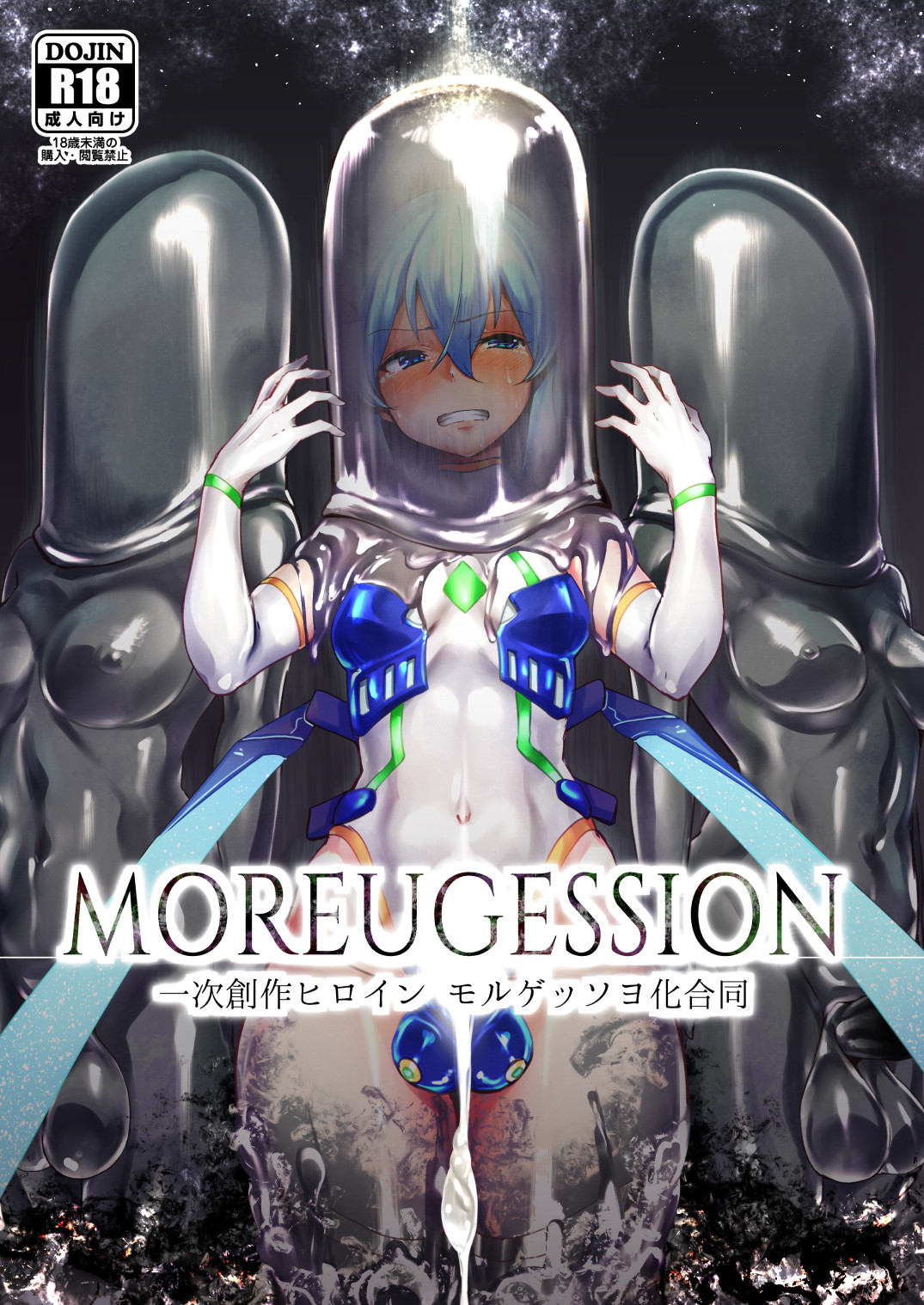 [水中ホワイト (かるぴ)] 双星神姬エレクシャール (MOREUGESSION -一次創作ヒロインモルゲッソヨ化合同-) [中国翻訳] [DL版]