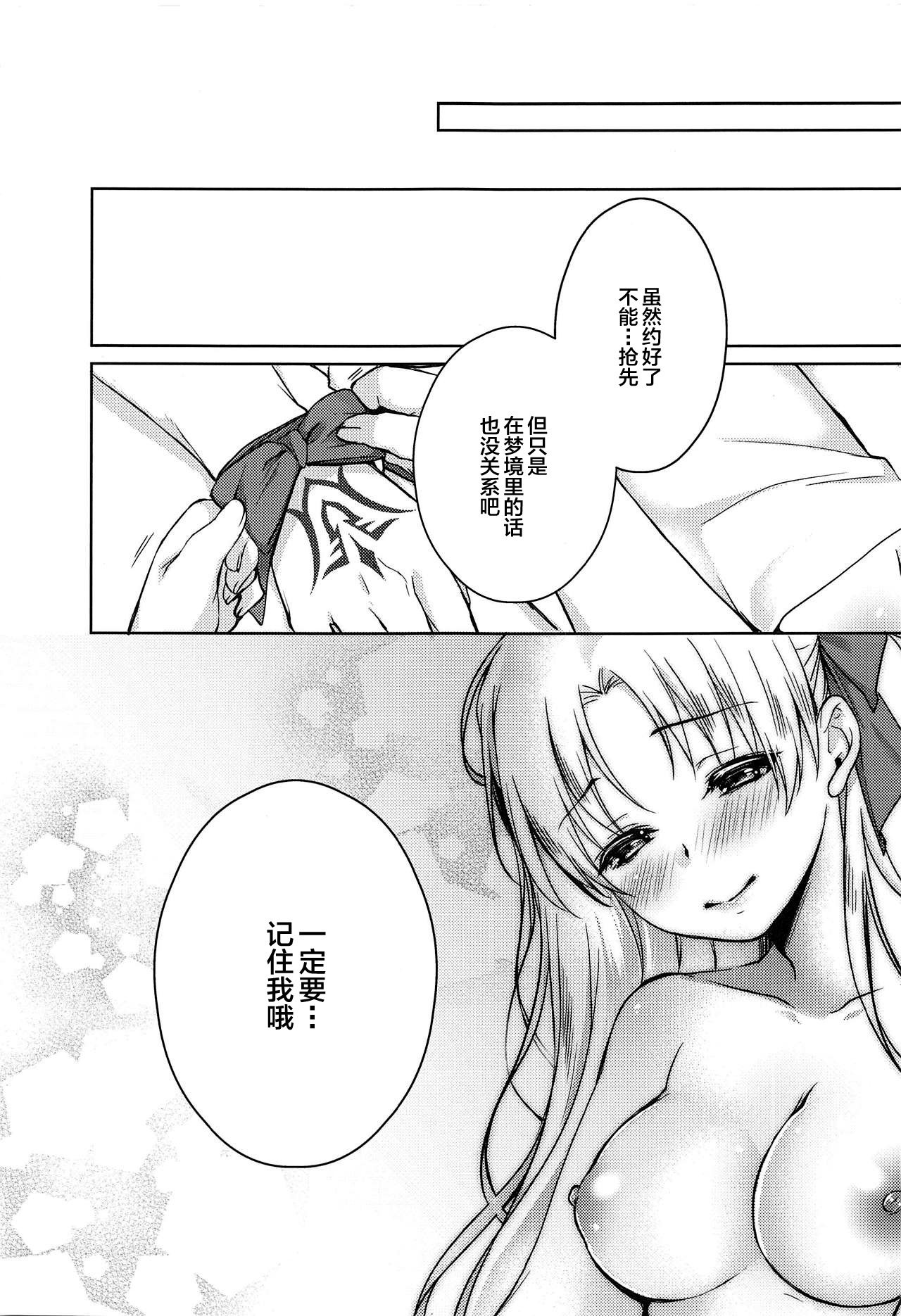 (C94) [あねみつ (煌乃あや)] 夏と女神と夢物語 (Fate/Grand Order) [中国翻訳]