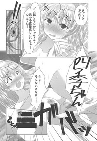 (C92) [わたぬきたぬき (うぃっきい)] 四季ちゃんとハジメテ!! (閃乱カグラ)