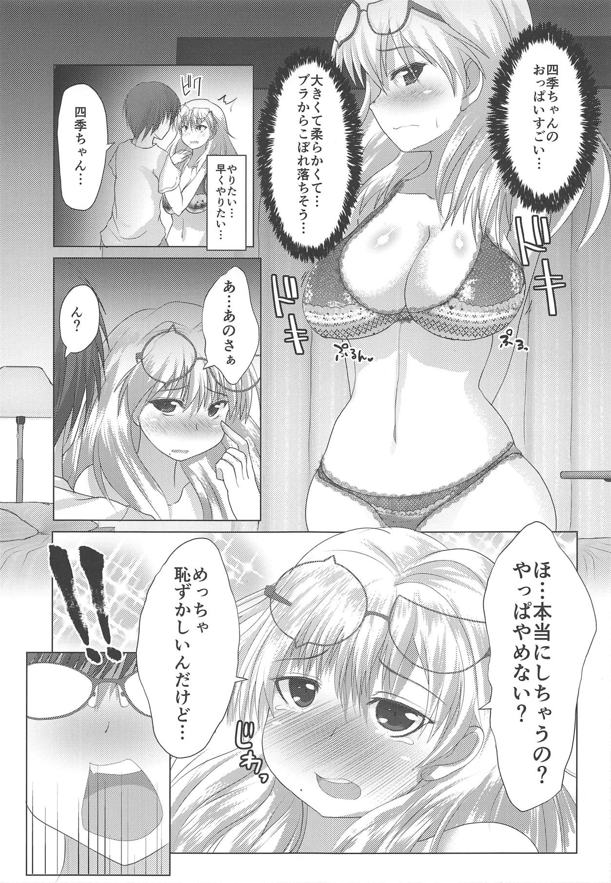 (C92) [わたぬきたぬき (うぃっきい)] 四季ちゃんとハジメテ!! (閃乱カグラ)