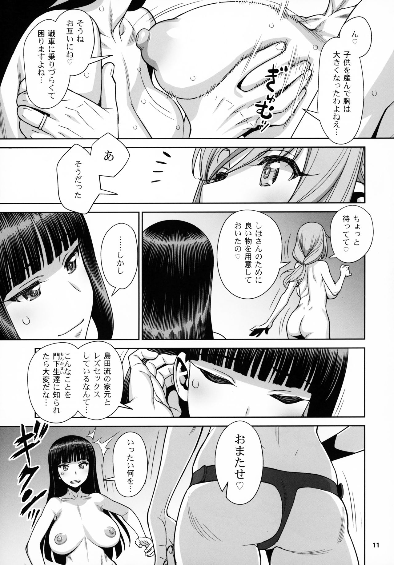 (COMIC1☆15) [ゲルピン (水無月十三、USSO)] 島田流VS西住流 美熟女レズビアン 極限肛虐狂い (ガールズ&パンツァー)