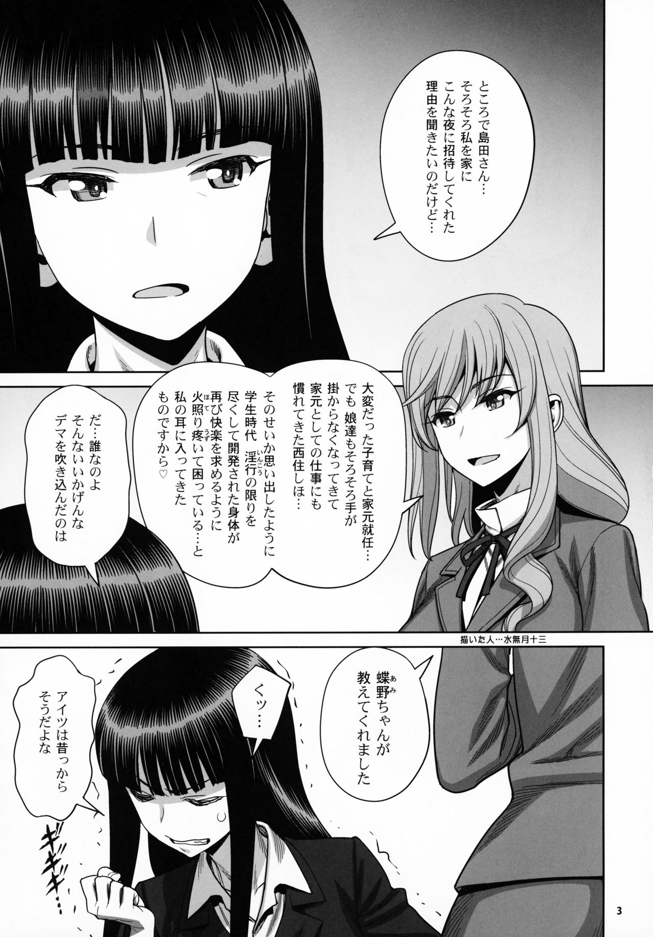 (COMIC1☆15) [ゲルピン (水無月十三、USSO)] 島田流VS西住流 美熟女レズビアン 極限肛虐狂い (ガールズ&パンツァー)