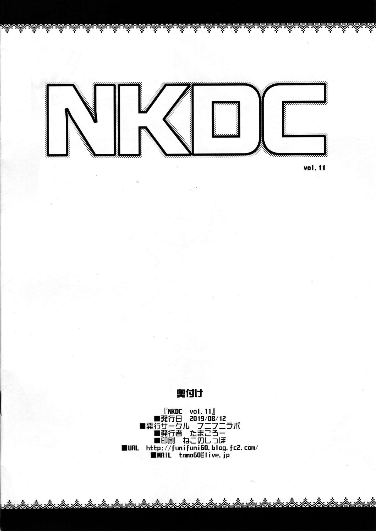 (C96) [フニフニラボ (たまごろー)] NKDC Vol.11 (ポケットモンスター) [中国翻訳]