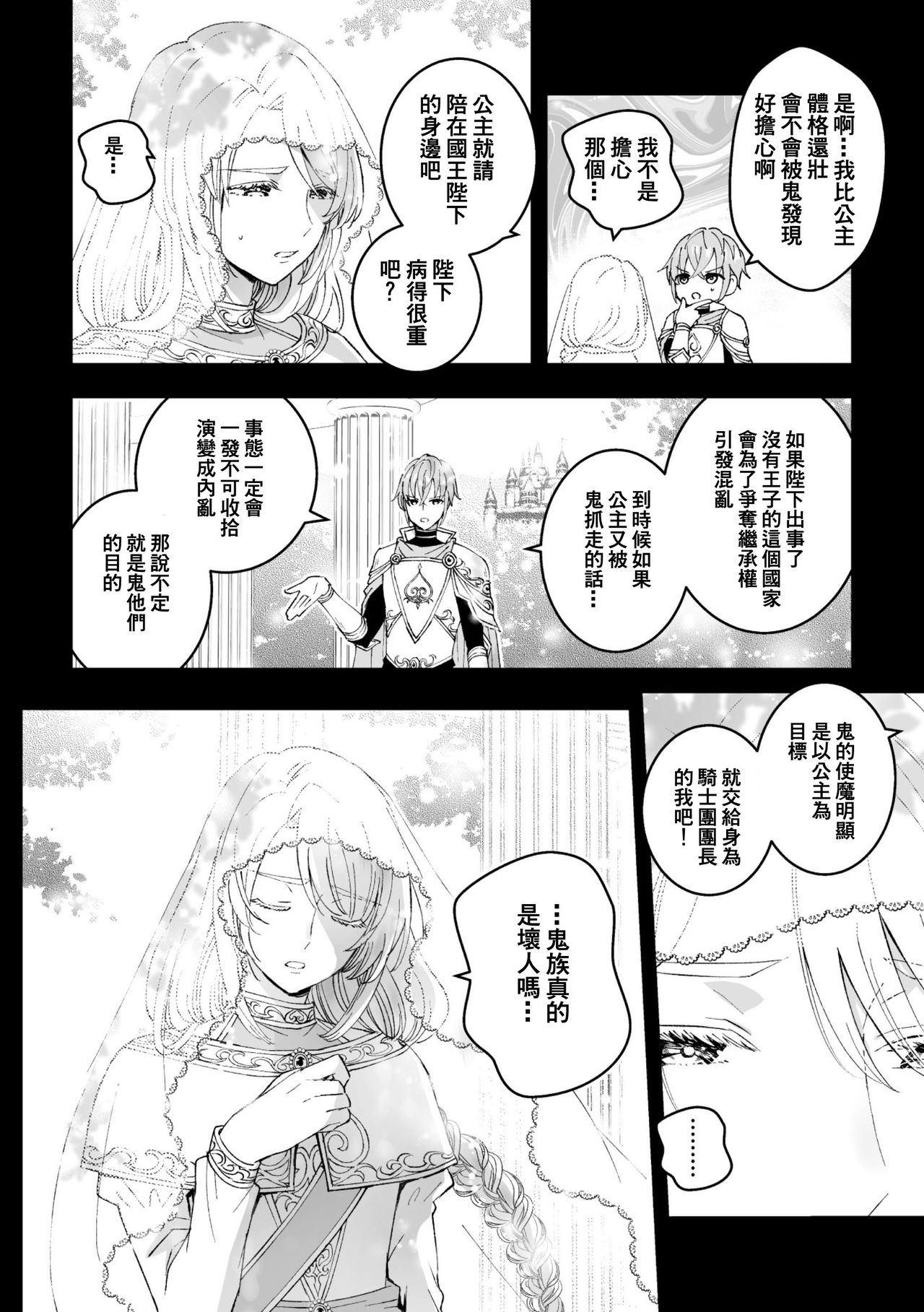 [故珍子] 男騎士が「くっ、殺せ!」って言うからメス調教してみた 第1話 [中国翻訳]