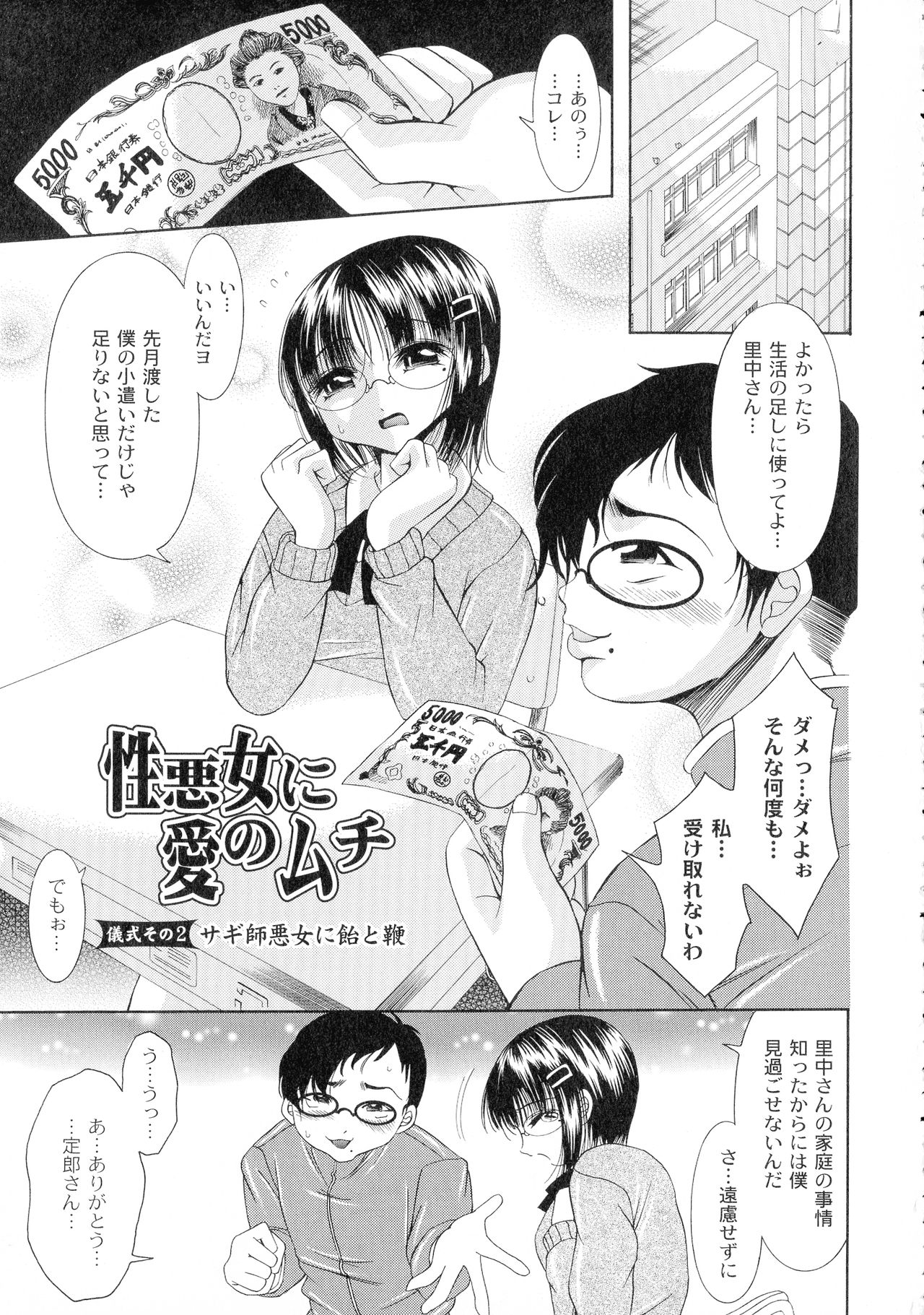 [荒木アキヒト] 性悪女に愛のムチ 1