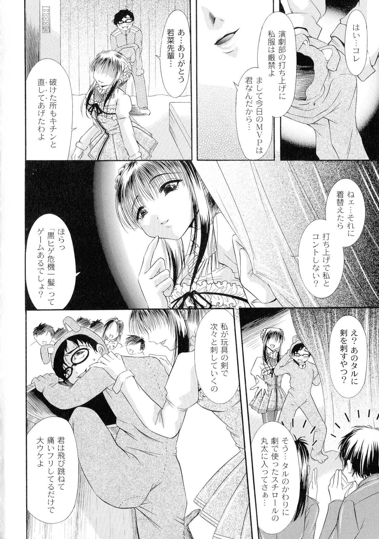 [荒木アキヒト] 性悪女に愛のムチ 1