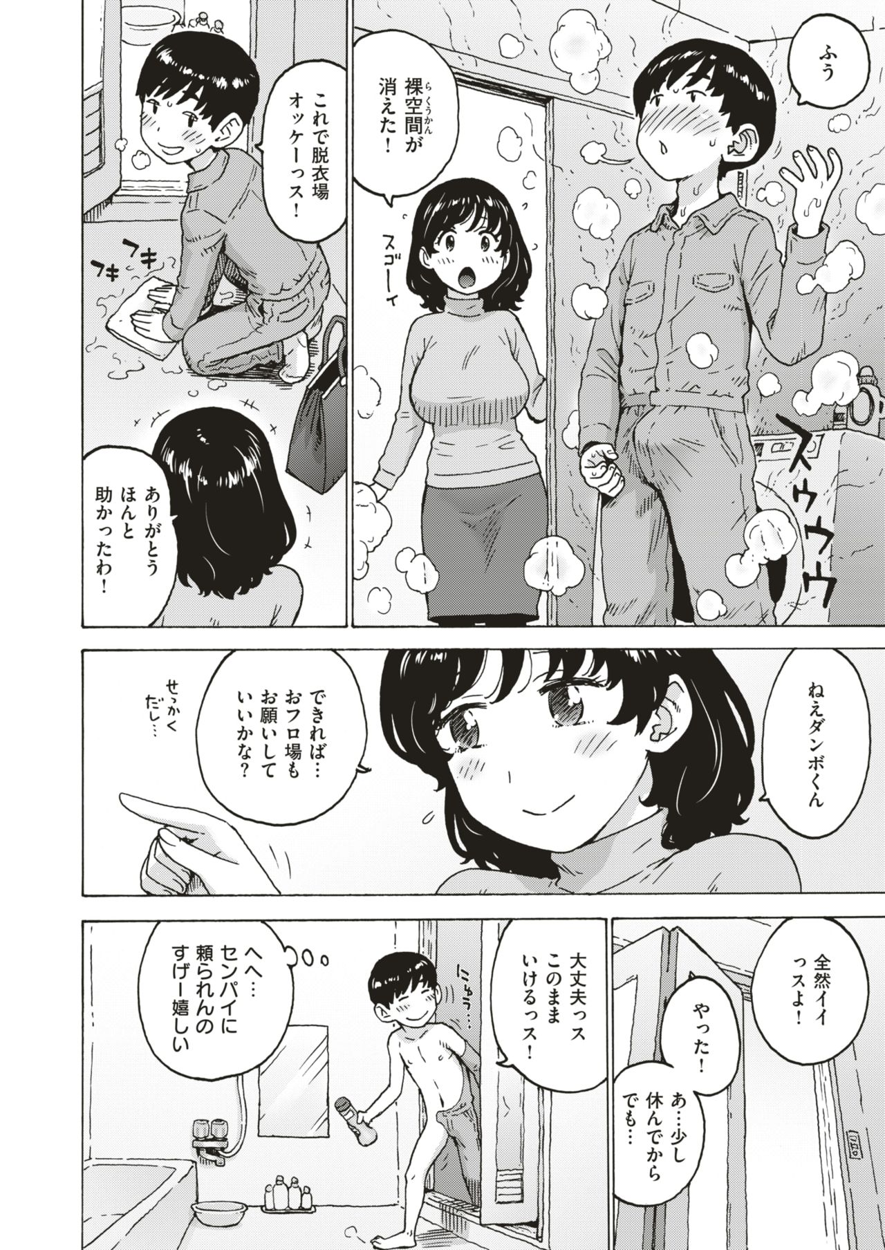 COMIC はぴにんぐ Vol.4 [DL版]