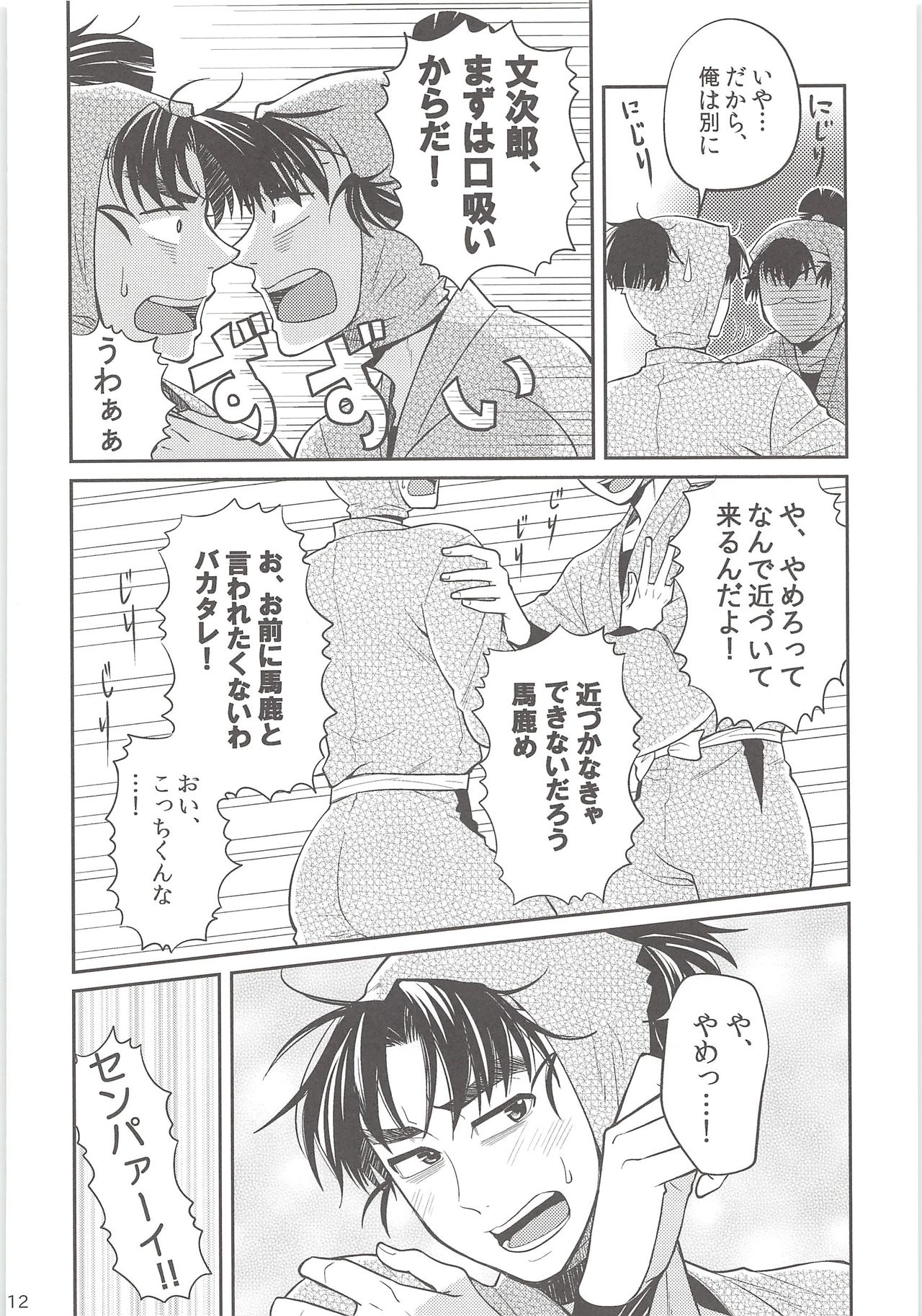 [狢 (凉橋)] はじめての＋ (忍たま乱太郎)