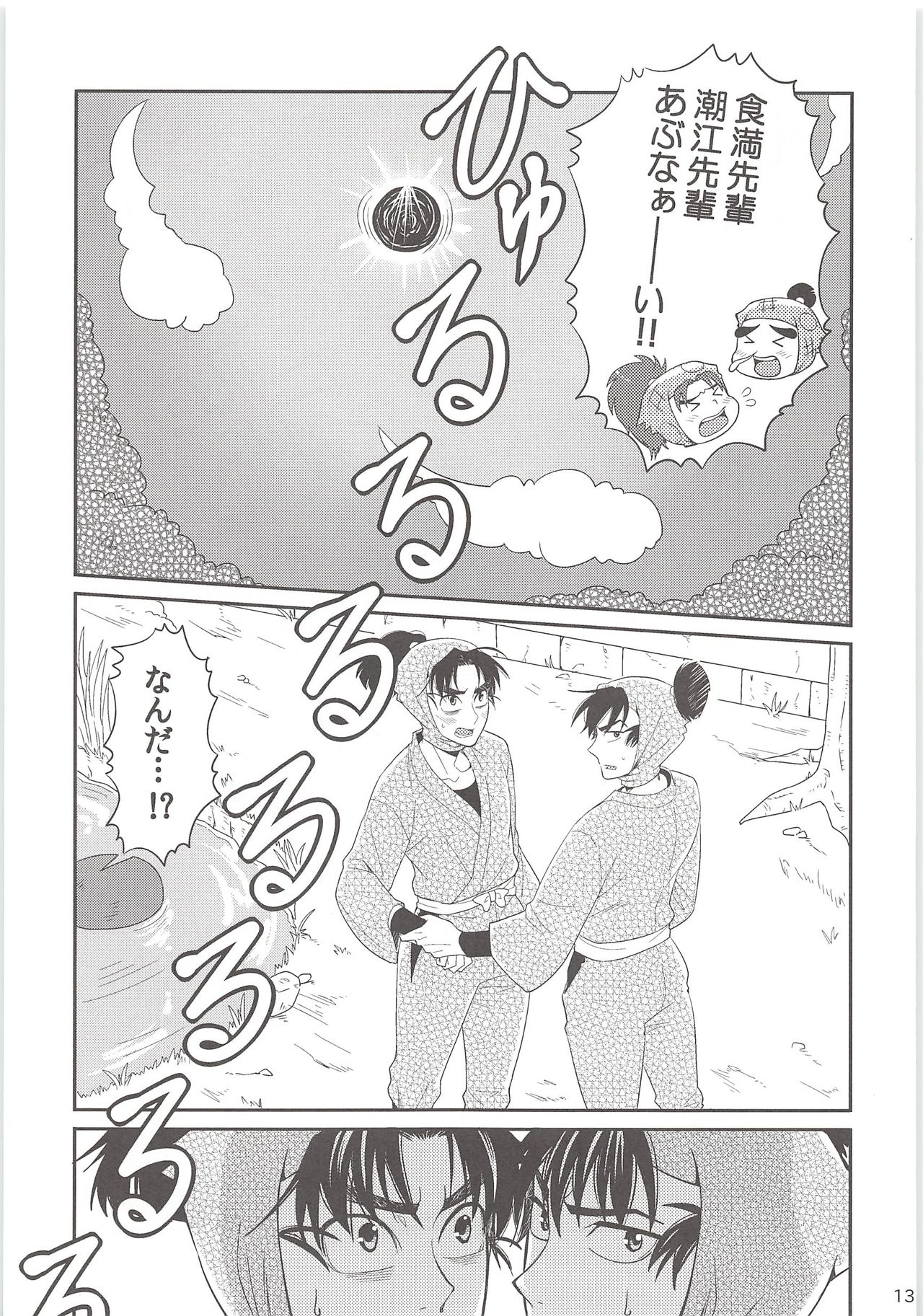 [狢 (凉橋)] はじめての＋ (忍たま乱太郎)