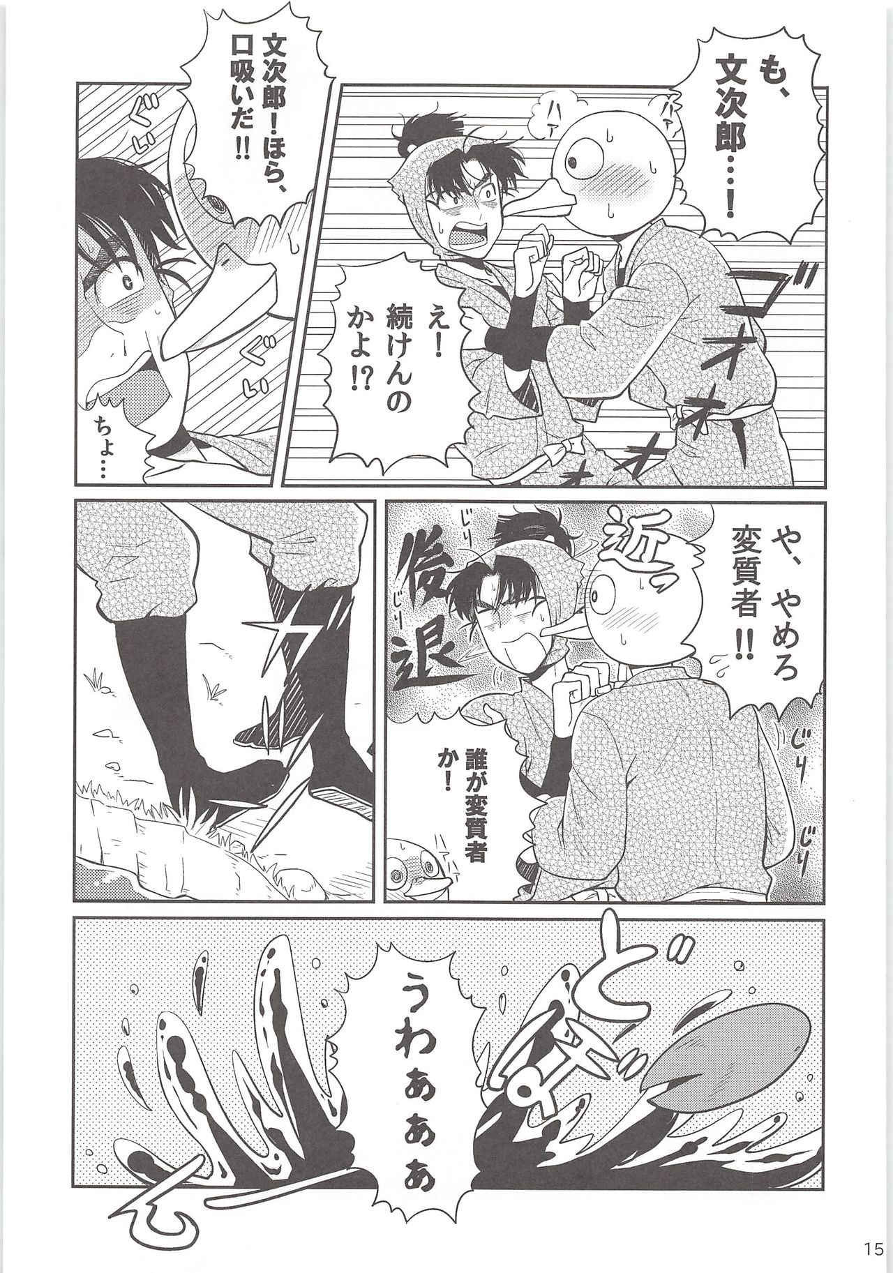[狢 (凉橋)] はじめての＋ (忍たま乱太郎)