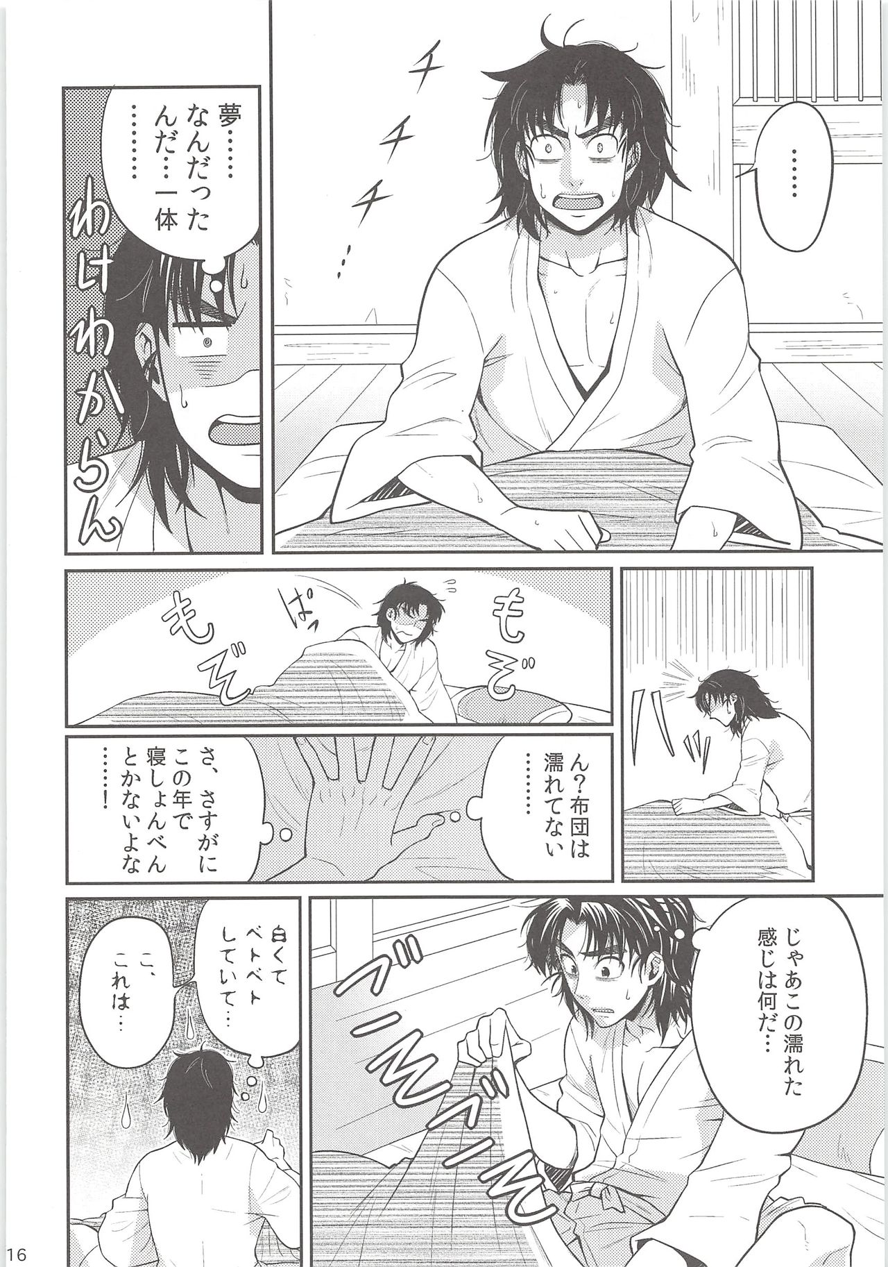 [狢 (凉橋)] はじめての＋ (忍たま乱太郎)