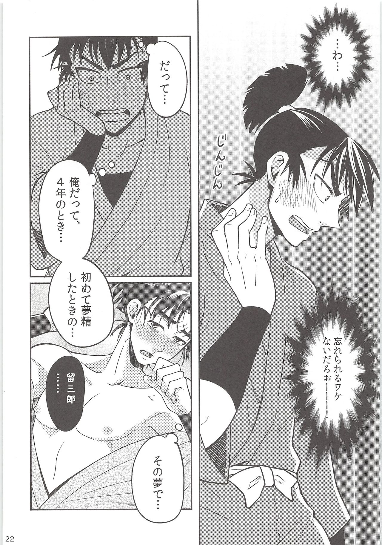 [狢 (凉橋)] はじめての＋ (忍たま乱太郎)