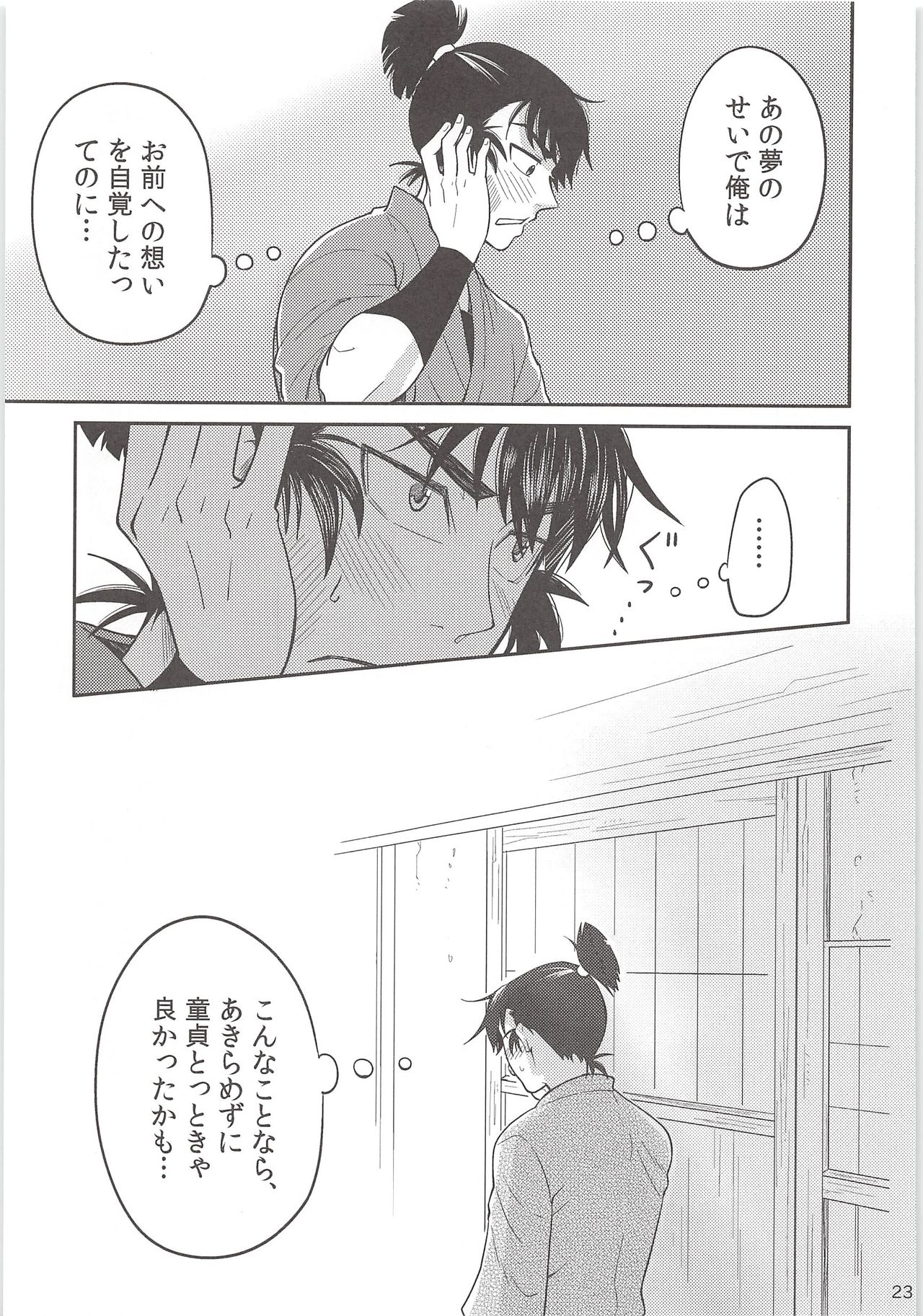 [狢 (凉橋)] はじめての＋ (忍たま乱太郎)