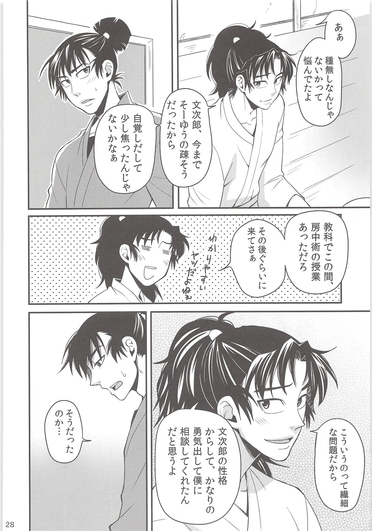 [狢 (凉橋)] はじめての＋ (忍たま乱太郎)