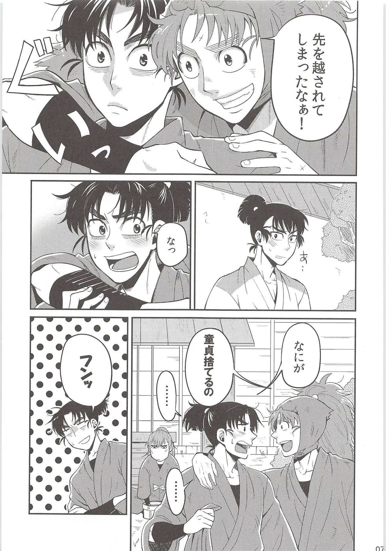 [狢 (凉橋)] はじめての＋ (忍たま乱太郎)