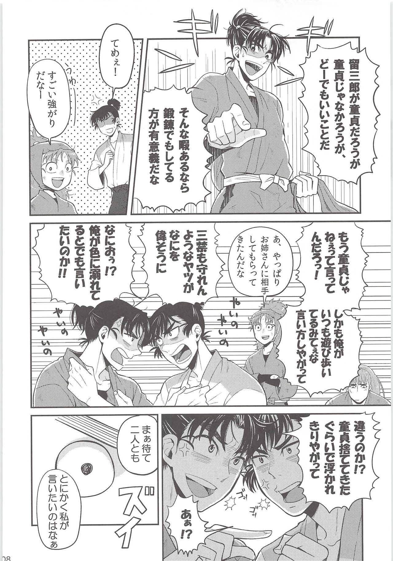 [狢 (凉橋)] はじめての＋ (忍たま乱太郎)