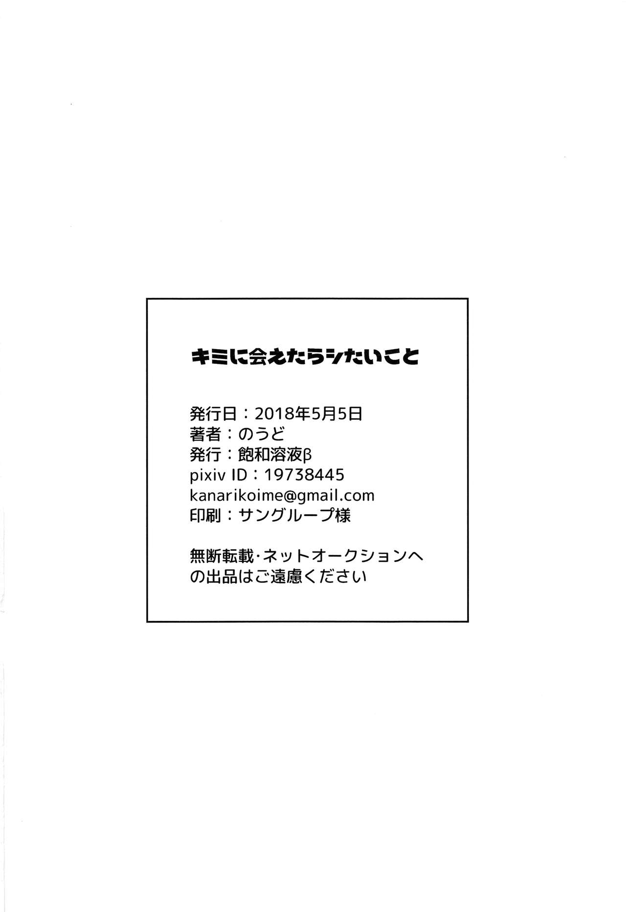 (ショタスクラッチSP6) [飽和溶液β (のうど)] キミに会えたらシたいこと (ロックマンエグゼ) [英訳]