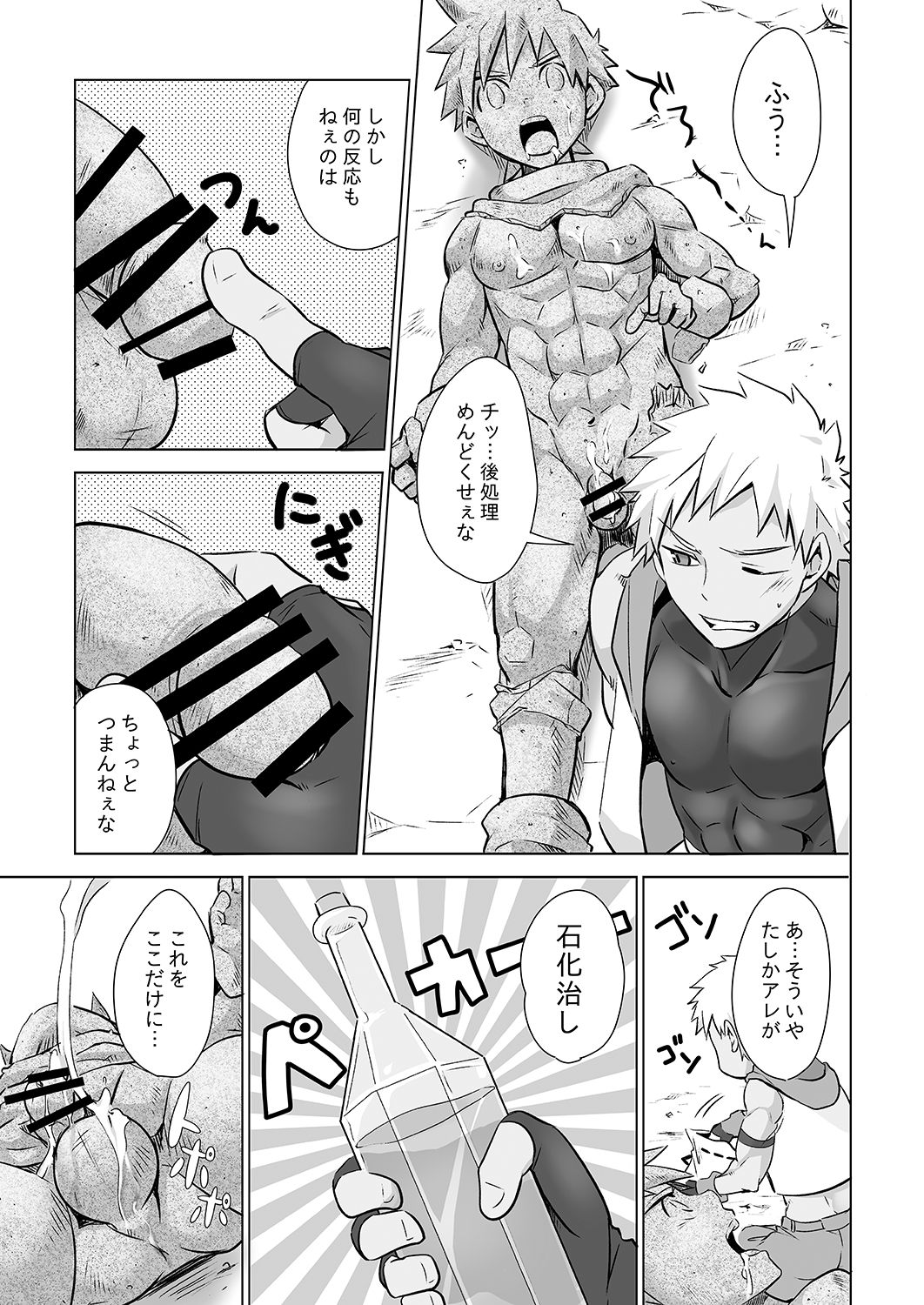 [えびてん丼 (とらきち)] 勇者くんの災難