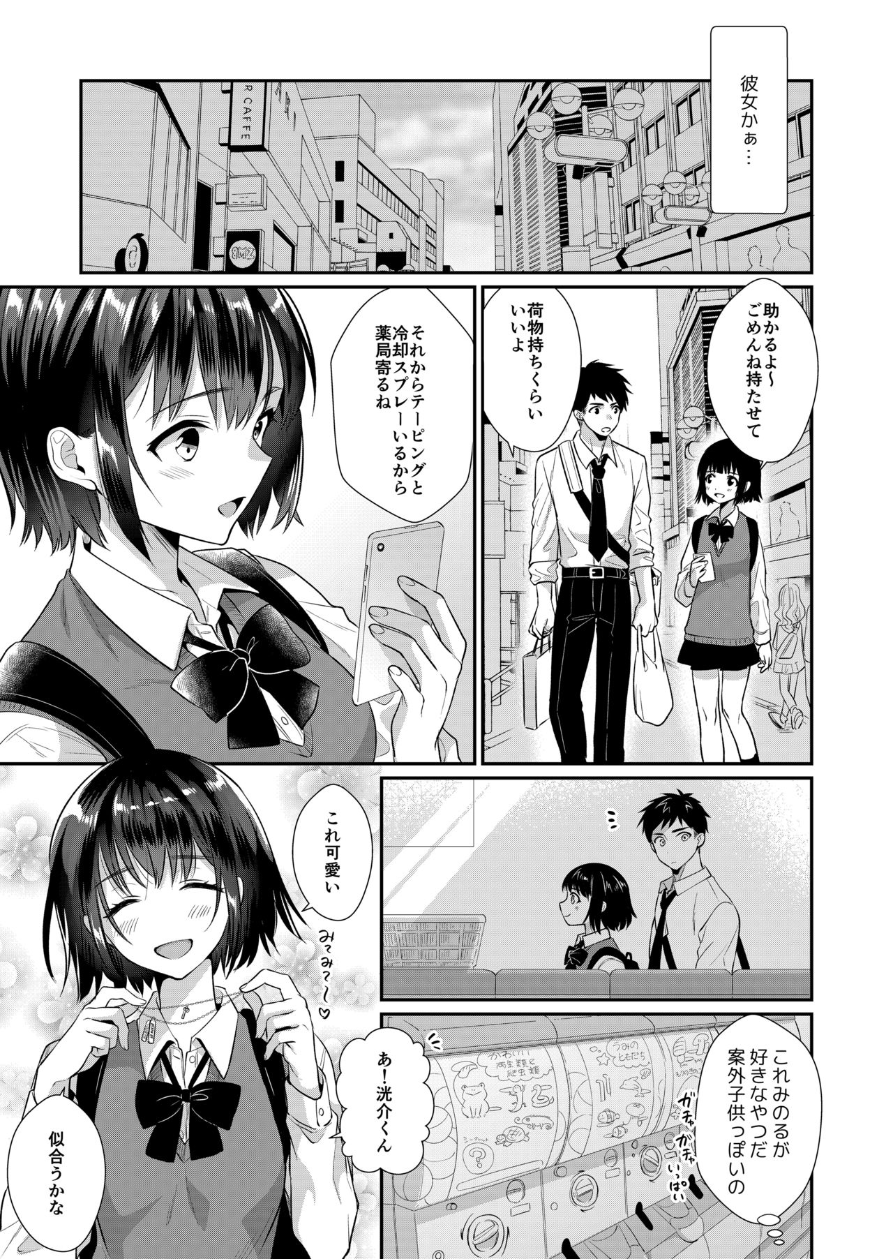 [SOLA (希咲のあ)] ラブ・レッスン~お隣のエッチなお兄さんがSEXのお世話もしてくれます~