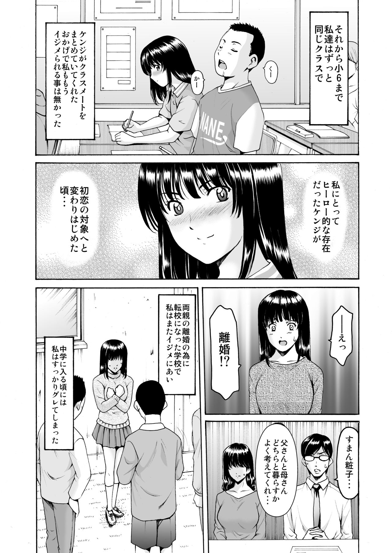 [星野竜一] 元ヤン妻が堕ちてから