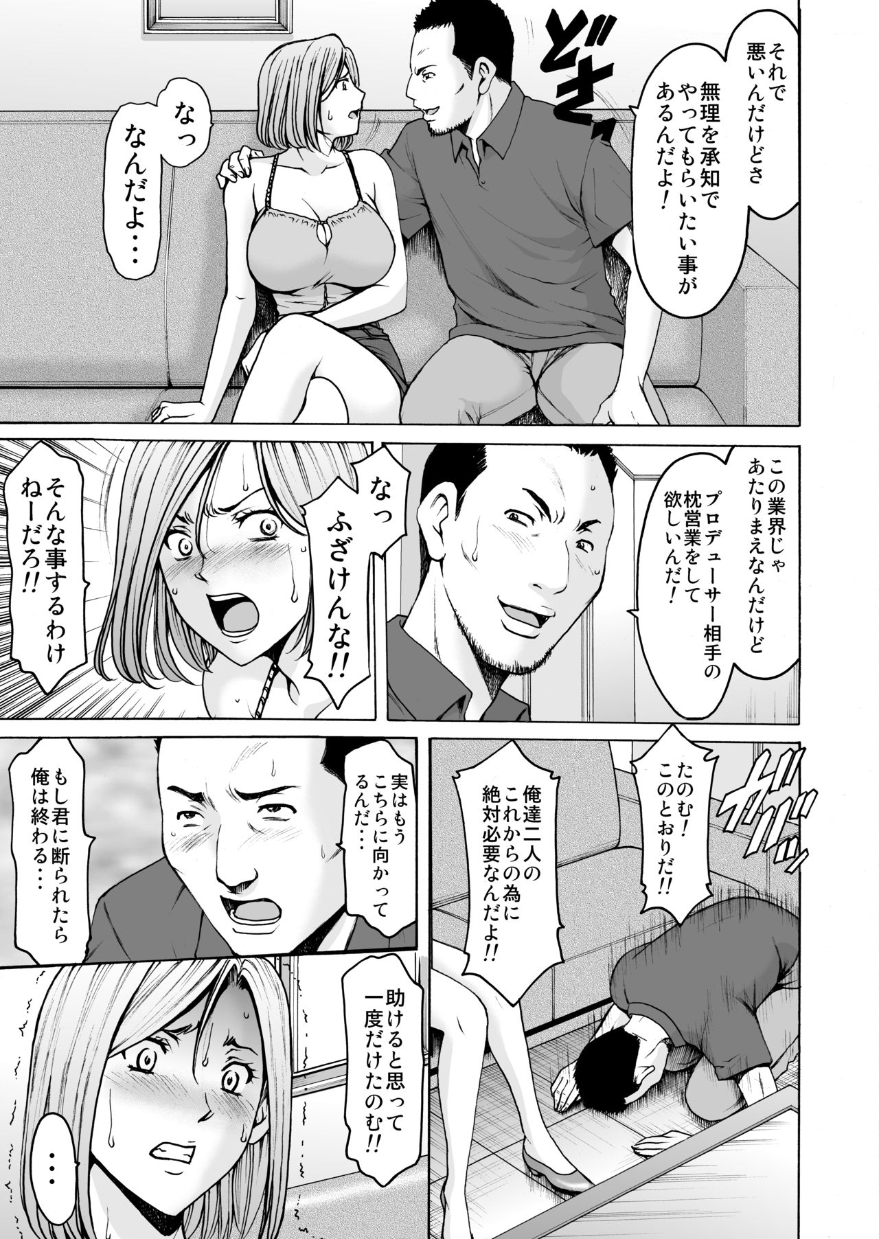 [星野竜一] 元ヤン妻が堕ちてから