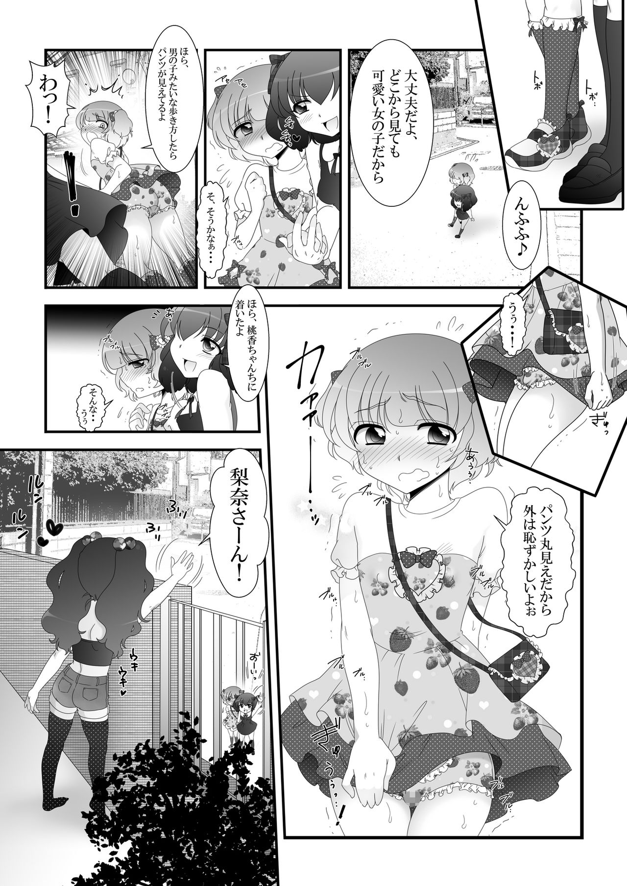 [大人の幼恥園 (高橋こんにゃく)] ふたなり姪っ娘と比べっこ!