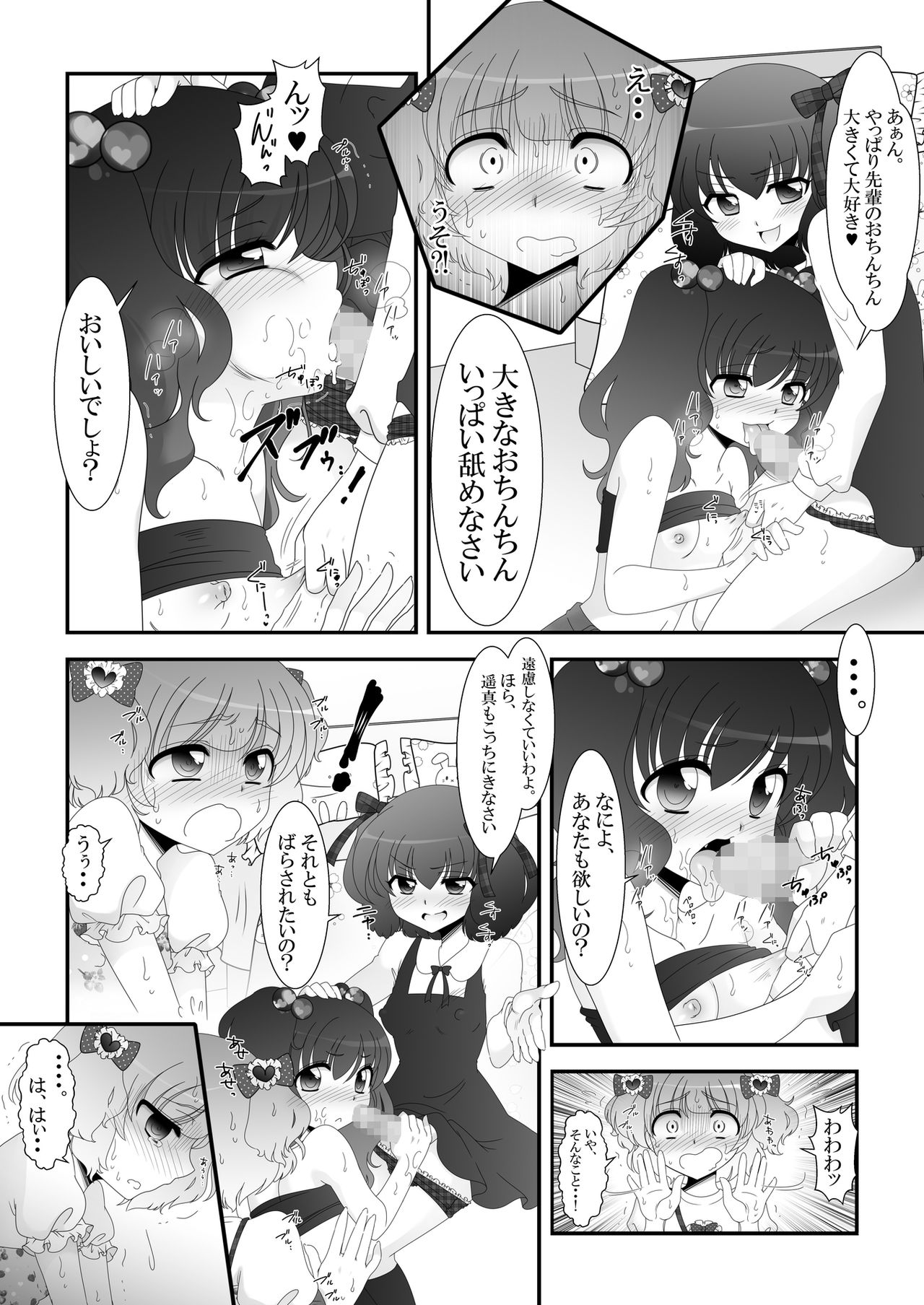 [大人の幼恥園 (高橋こんにゃく)] ふたなり姪っ娘と比べっこ!