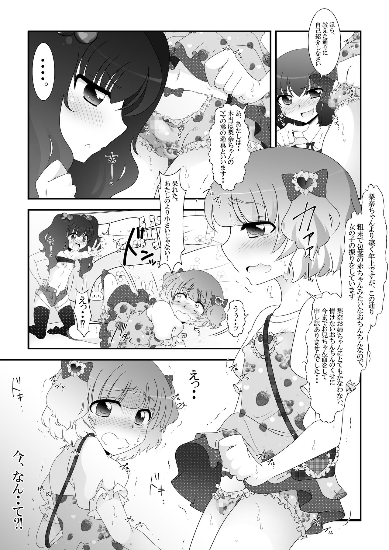 [大人の幼恥園 (高橋こんにゃく)] ふたなり姪っ娘と比べっこ!