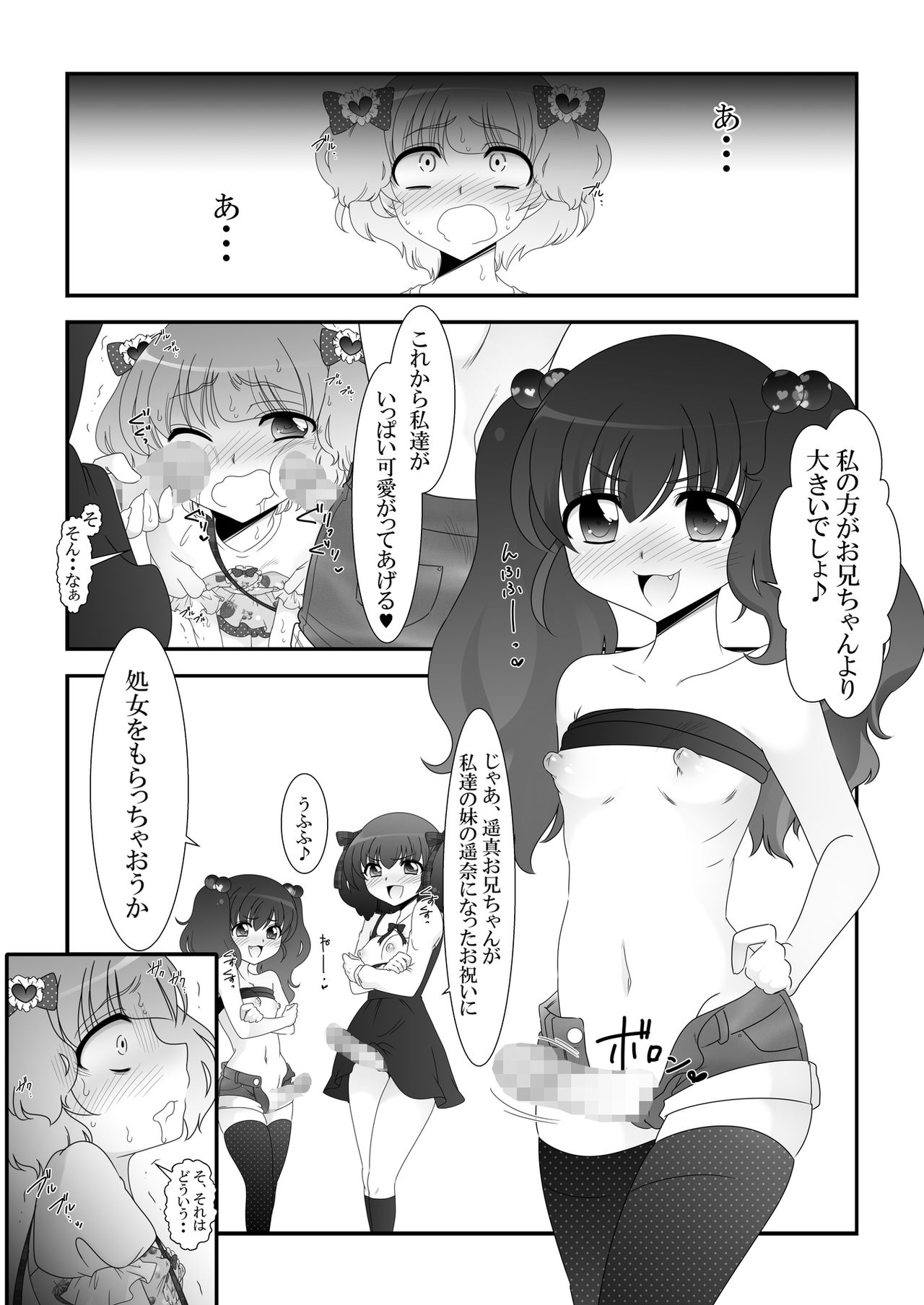 [大人の幼恥園 (高橋こんにゃく)] ふたなり姪っ娘と比べっこ!