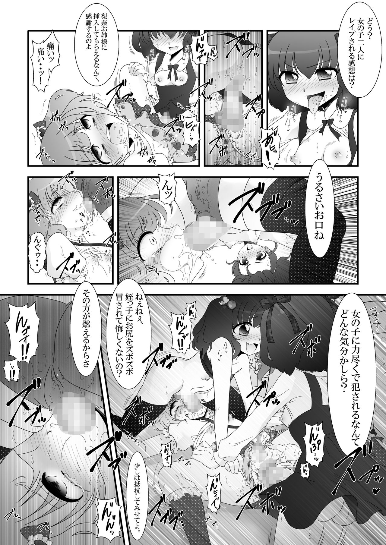 [大人の幼恥園 (高橋こんにゃく)] ふたなり姪っ娘と比べっこ!