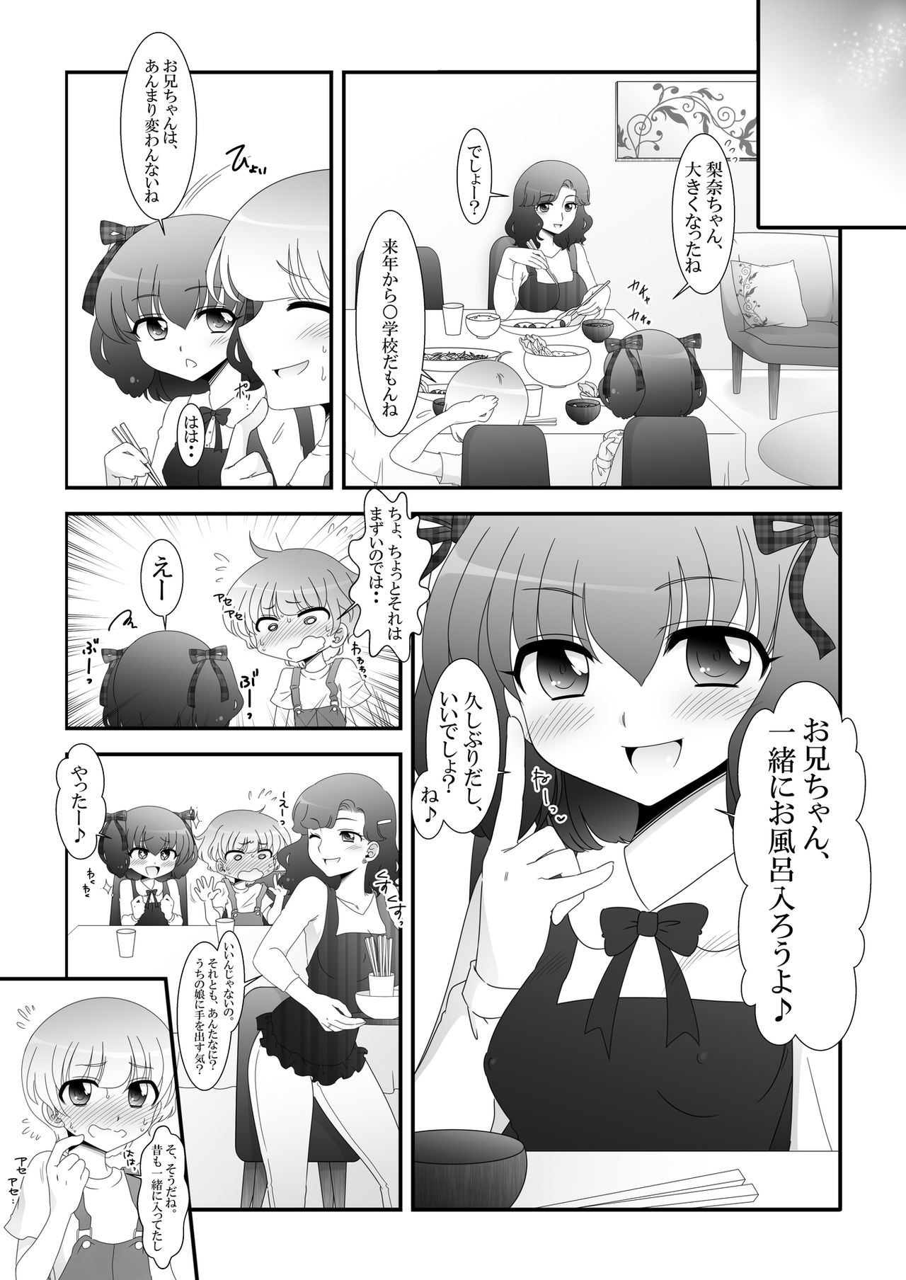 [大人の幼恥園 (高橋こんにゃく)] ふたなり姪っ娘と比べっこ!