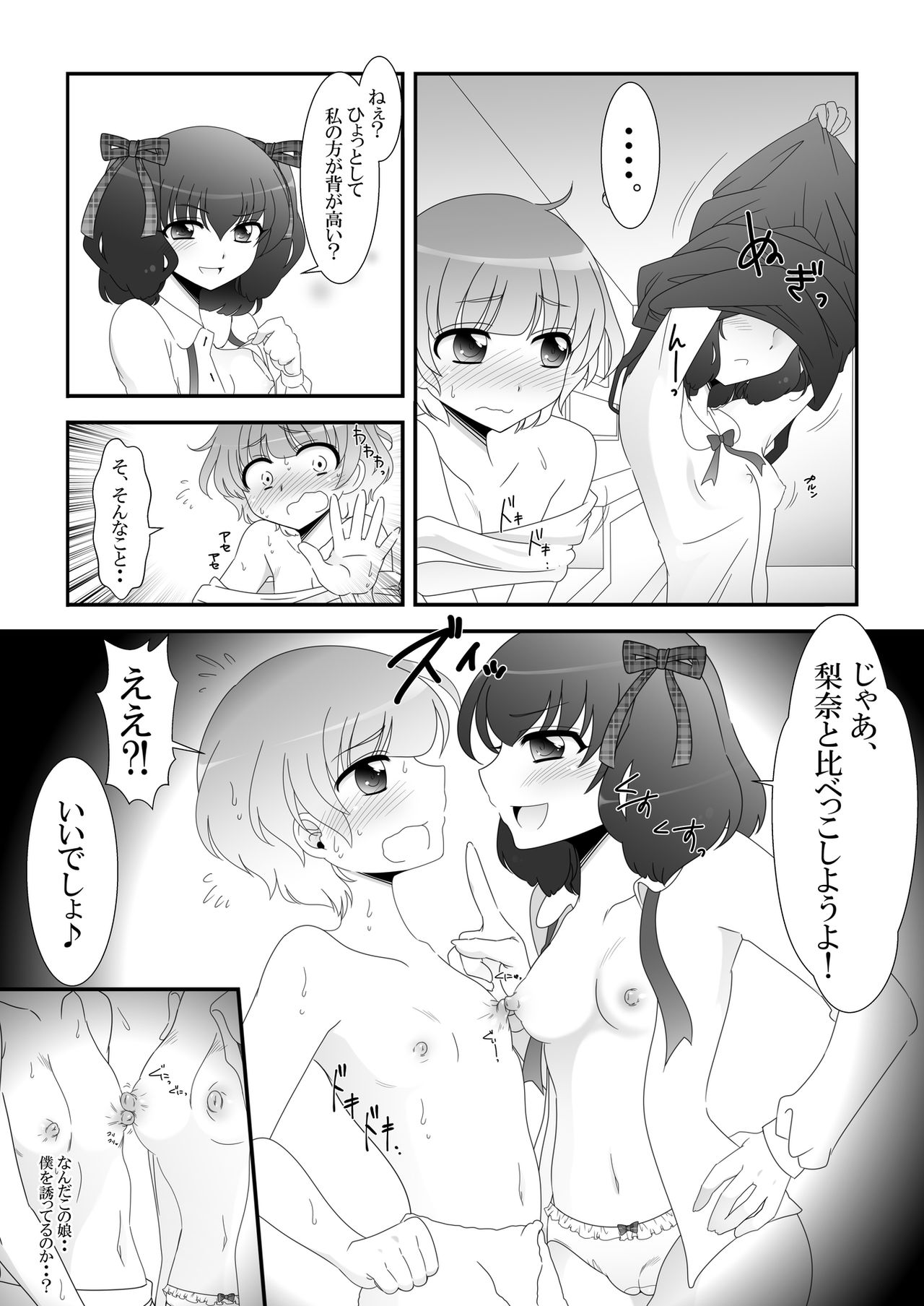 [大人の幼恥園 (高橋こんにゃく)] ふたなり姪っ娘と比べっこ!