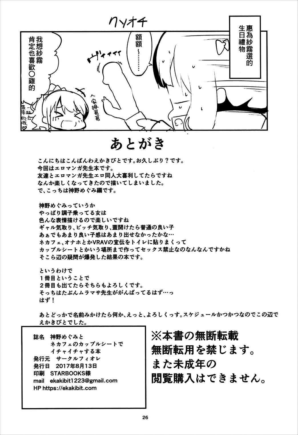 (C92) [サークルフィオレ (えかきびと)] 神野めぐみとネカフェのカップルシートでイチャイチャする本 (エロマンガ先生) [中国翻訳]