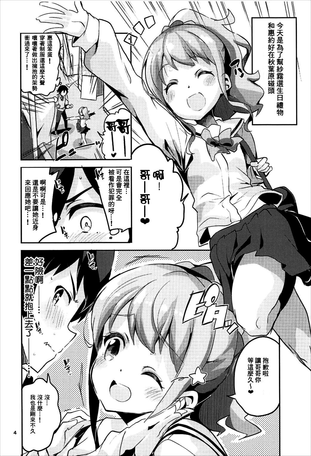 (C92) [サークルフィオレ (えかきびと)] 神野めぐみとネカフェのカップルシートでイチャイチャする本 (エロマンガ先生) [中国翻訳]