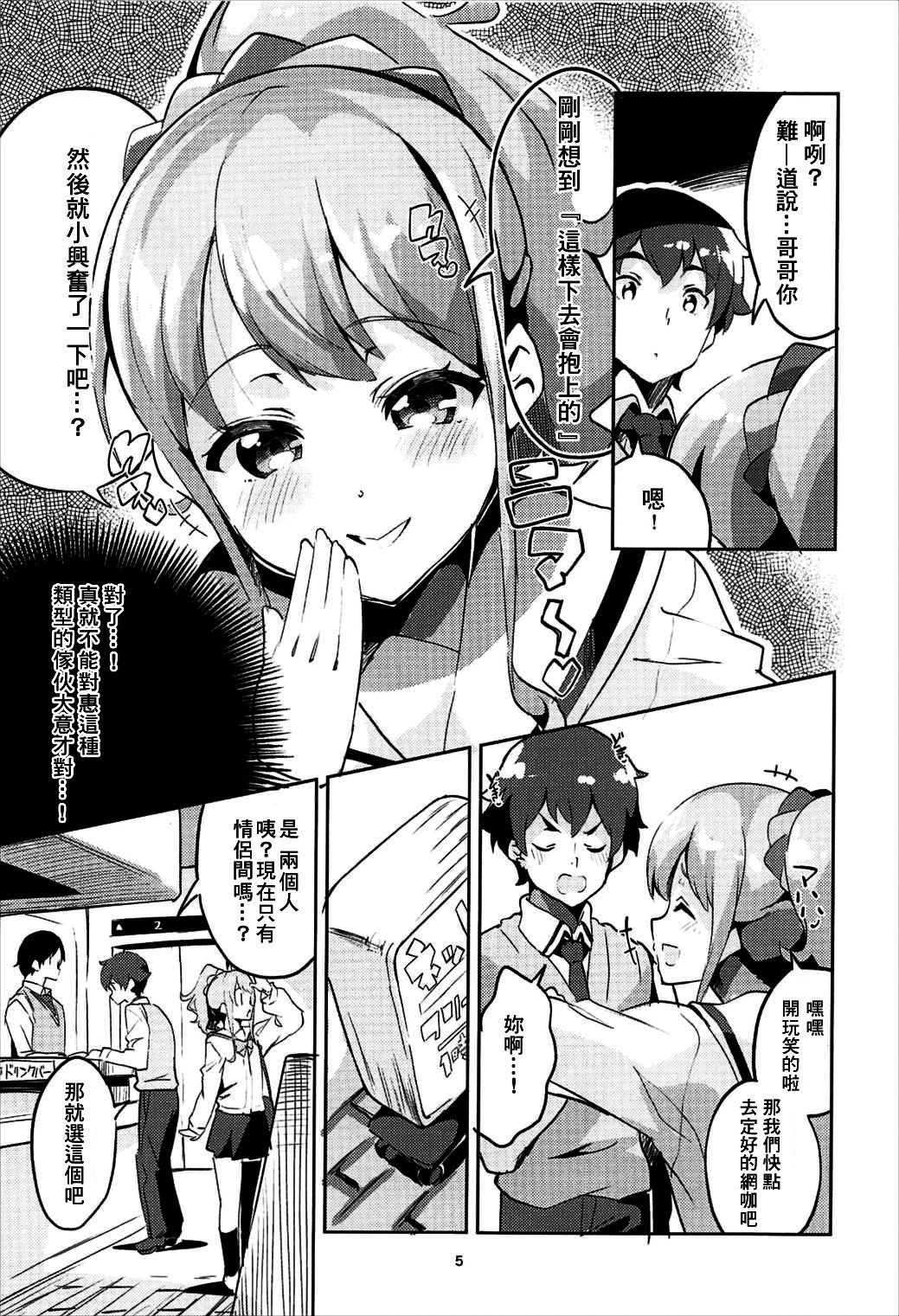 (C92) [サークルフィオレ (えかきびと)] 神野めぐみとネカフェのカップルシートでイチャイチャする本 (エロマンガ先生) [中国翻訳]
