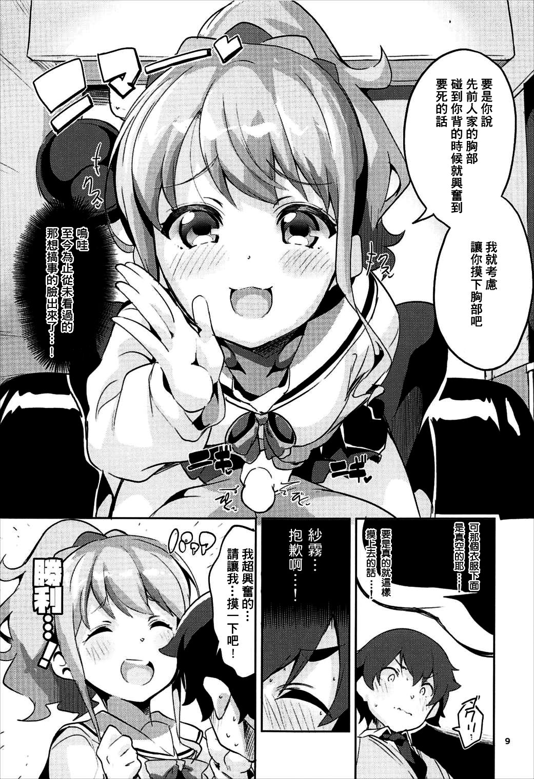 (C92) [サークルフィオレ (えかきびと)] 神野めぐみとネカフェのカップルシートでイチャイチャする本 (エロマンガ先生) [中国翻訳]
