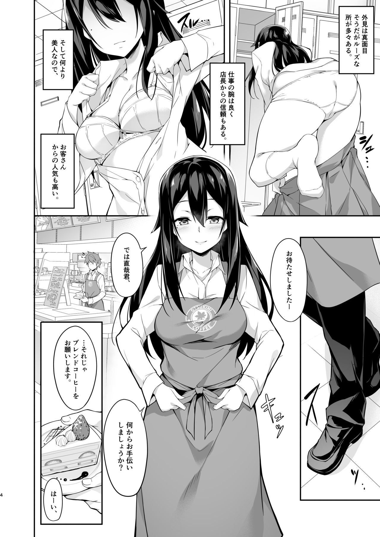 [おつきみ工房 (秋空もみぢ)] 年下先輩からの甘い誘惑 [DL版]