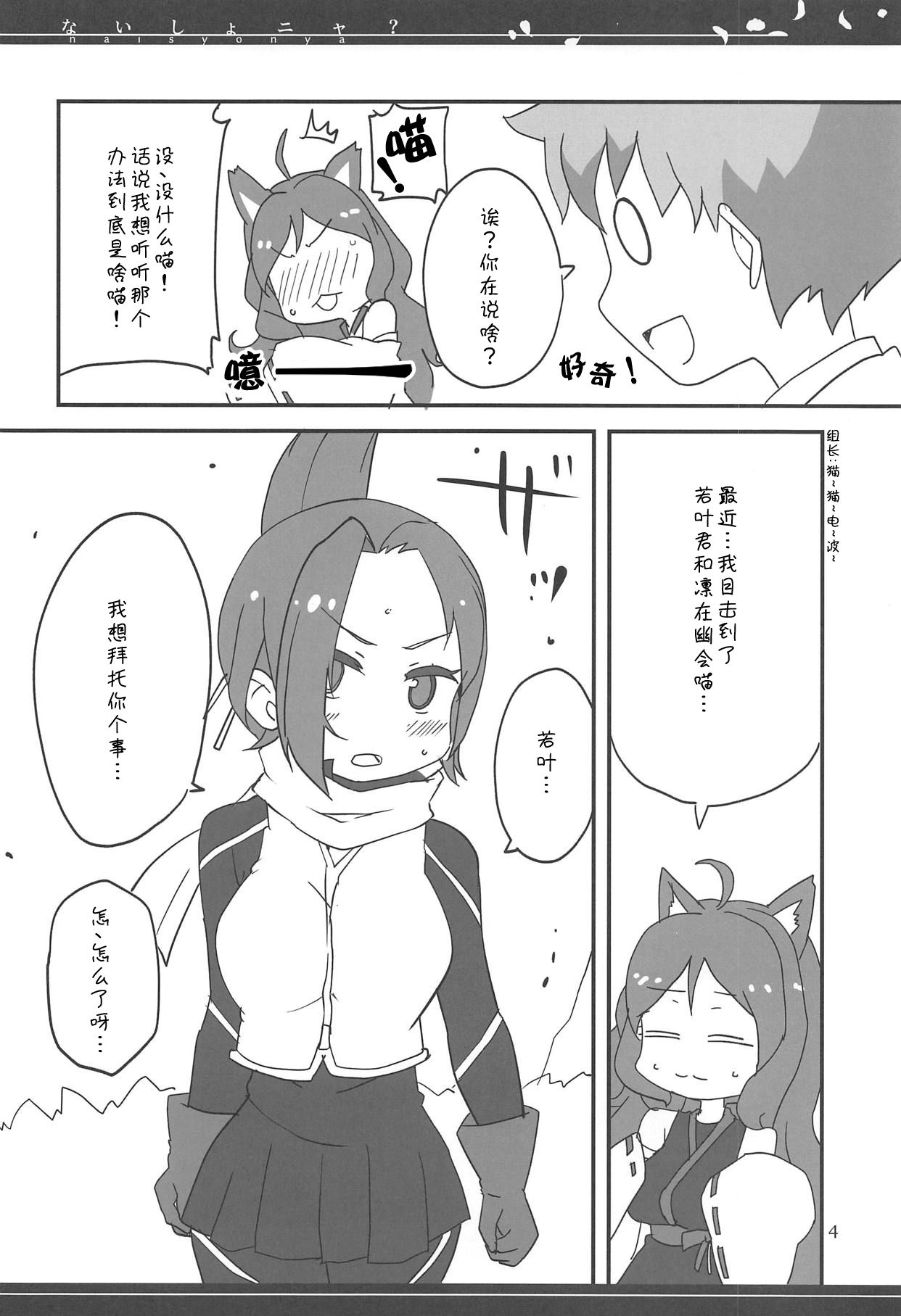 (めっさ気になるぅ2) [BlueMage (あおいまなぶ)] ないしょニャ? (ケムリクサ) [中国翻訳]