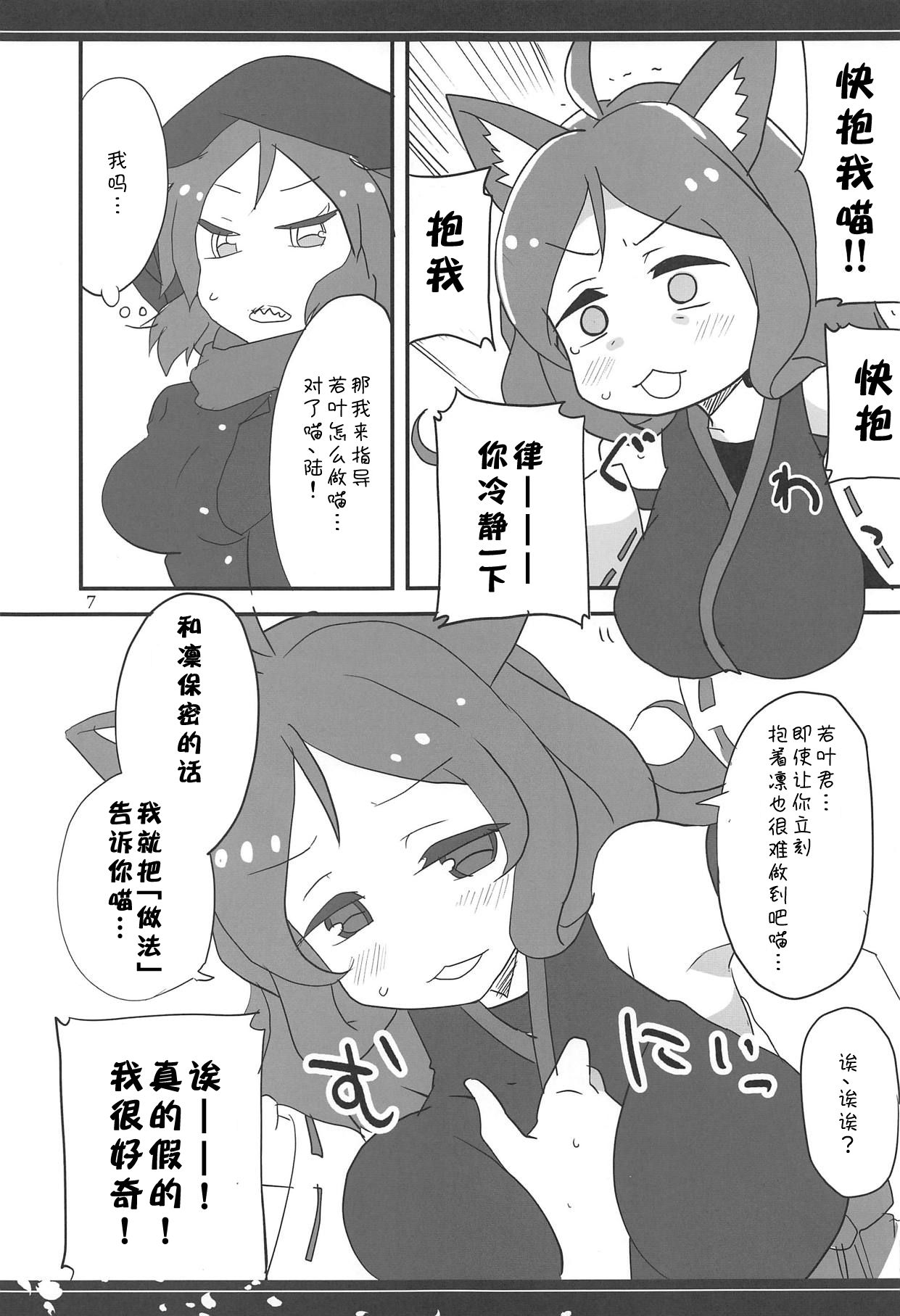 (めっさ気になるぅ2) [BlueMage (あおいまなぶ)] ないしょニャ? (ケムリクサ) [中国翻訳]