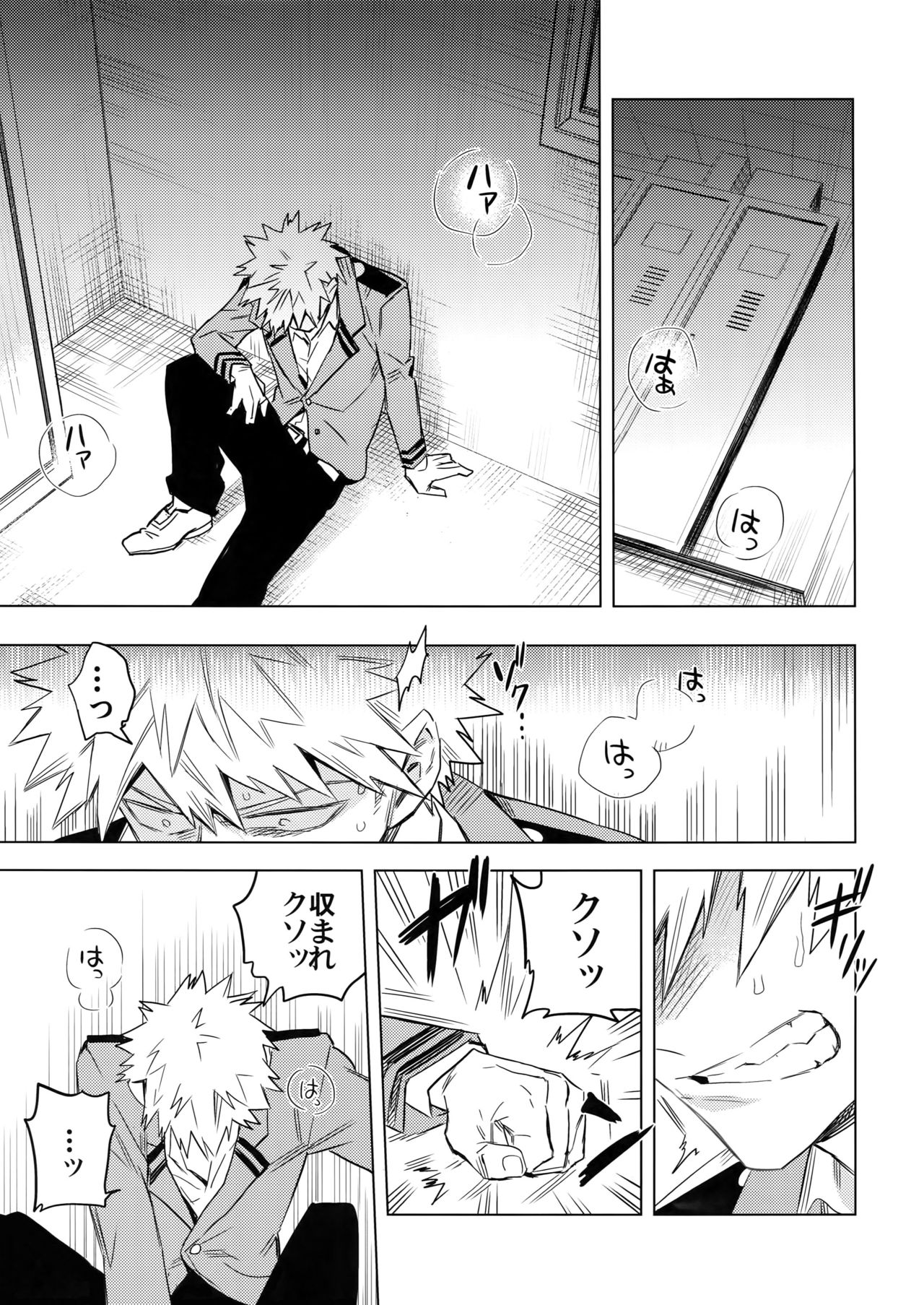 (どうやら出番のようだ!6) [米粒 (リッティリ)] 愛欲潔癖シンドローム (僕のヒーローアカデミア)