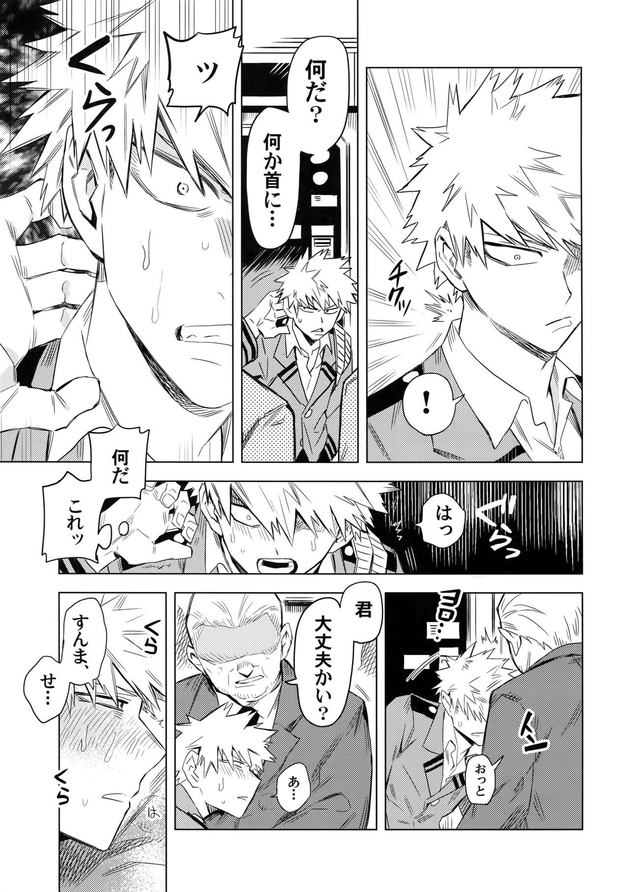 (どうやら出番のようだ!6) [米粒 (リッティリ)] 愛欲潔癖シンドローム (僕のヒーローアカデミア)