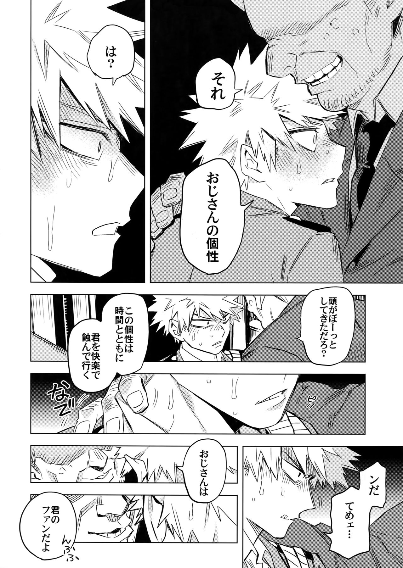 (どうやら出番のようだ!6) [米粒 (リッティリ)] 愛欲潔癖シンドローム (僕のヒーローアカデミア)