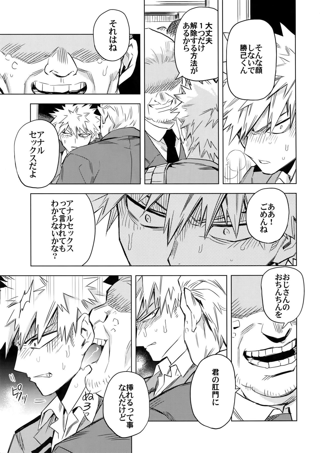 (どうやら出番のようだ!6) [米粒 (リッティリ)] 愛欲潔癖シンドローム (僕のヒーローアカデミア)